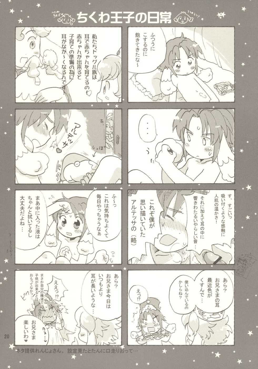(Puniket 12) [Nyan Nyan Nyan! (Ogawa Hidari)] Egao ni Nare - Please give me smiling face (Fushigiboshi no Futagohime) - Page 19