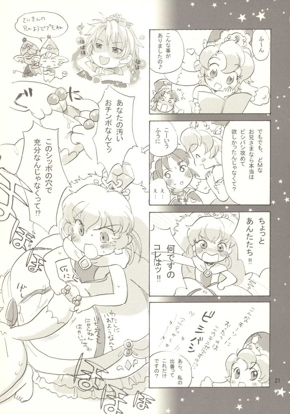 (Puniket 12) [Nyan Nyan Nyan! (Ogawa Hidari)] Egao ni Nare - Please give me smiling face (Fushigiboshi no Futagohime) - Page 20