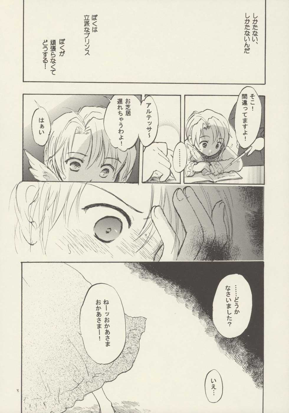 (C69) [Nyan Nyan Nyan! (Ogawa Hidari, Kusano)] Bara no Dia o Boku no Te ni (Fushigiboshi no Futagohime) - Page 7