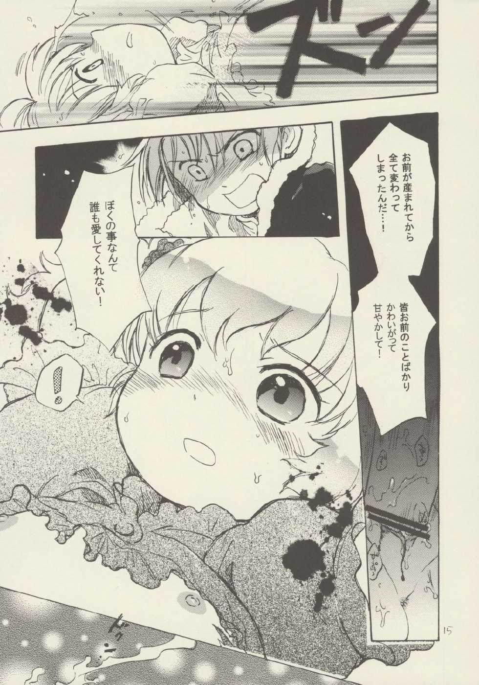 (C69) [Nyan Nyan Nyan! (Ogawa Hidari, Kusano)] Bara no Dia o Boku no Te ni (Fushigiboshi no Futagohime) - Page 14