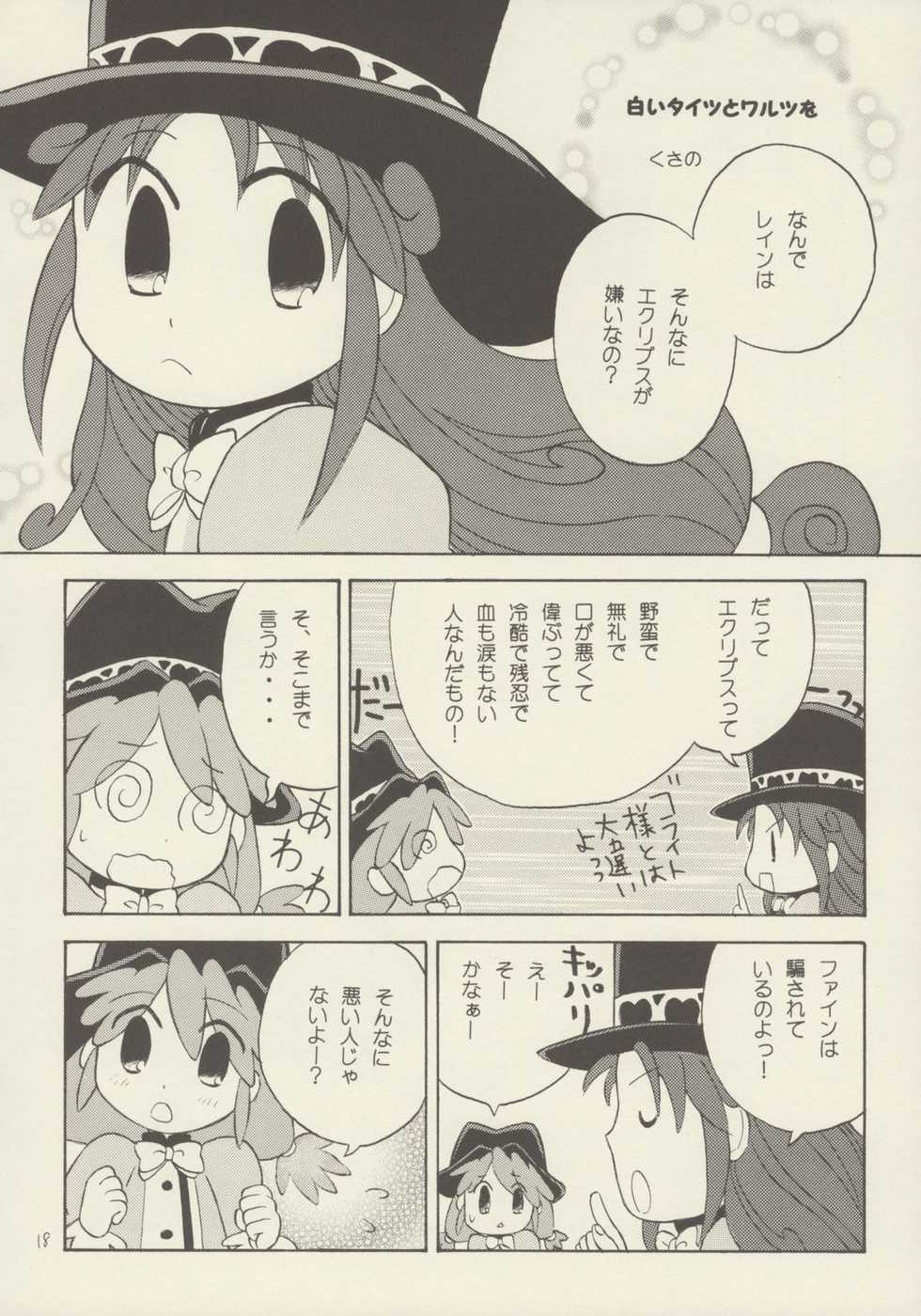 (C69) [Nyan Nyan Nyan! (Ogawa Hidari, Kusano)] Bara no Dia o Boku no Te ni (Fushigiboshi no Futagohime) - Page 17