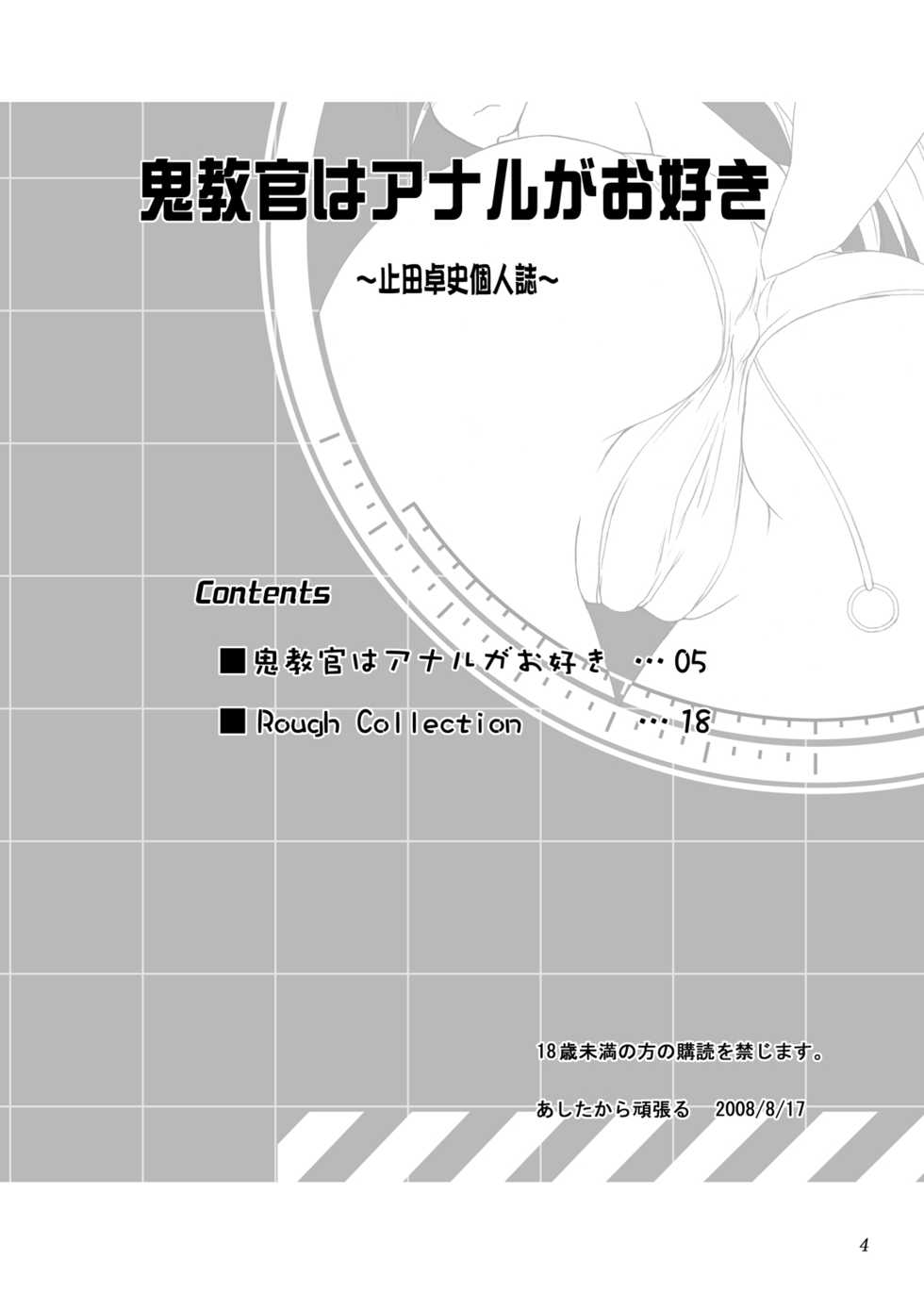 (C74) [ashitakara-ganbaru (Yameta Takashi)] Oni Kyoukan wa Anal ga Osuki (Strike Witches) - Page 3