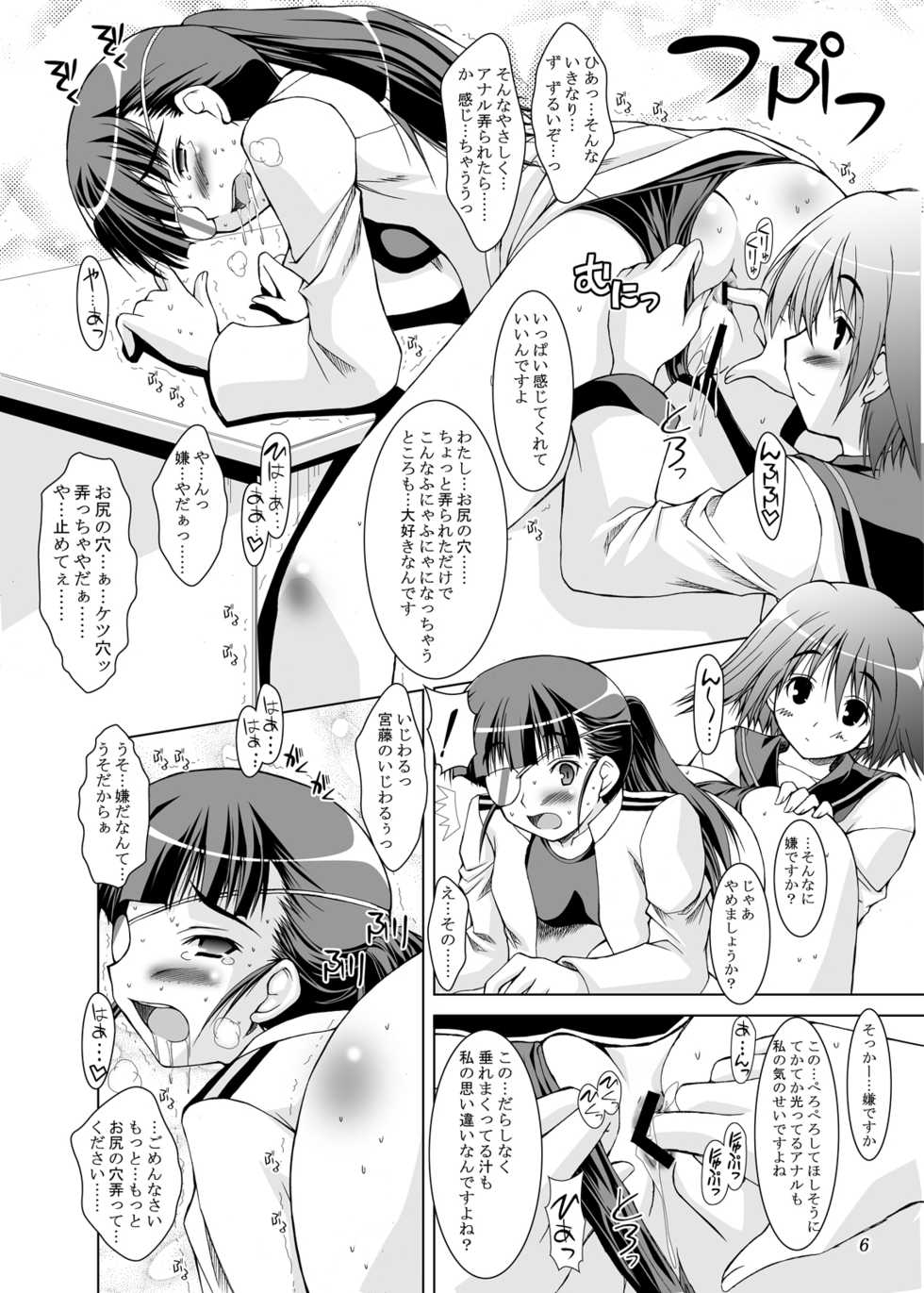 (C74) [ashitakara-ganbaru (Yameta Takashi)] Oni Kyoukan wa Anal ga Osuki (Strike Witches) - Page 5