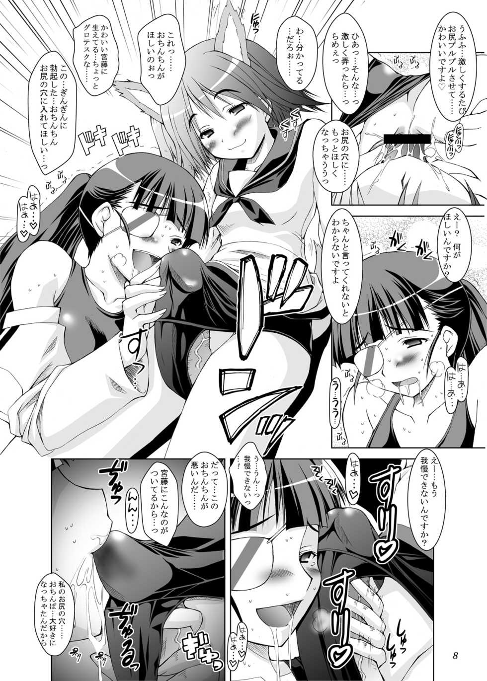 (C74) [ashitakara-ganbaru (Yameta Takashi)] Oni Kyoukan wa Anal ga Osuki (Strike Witches) - Page 7