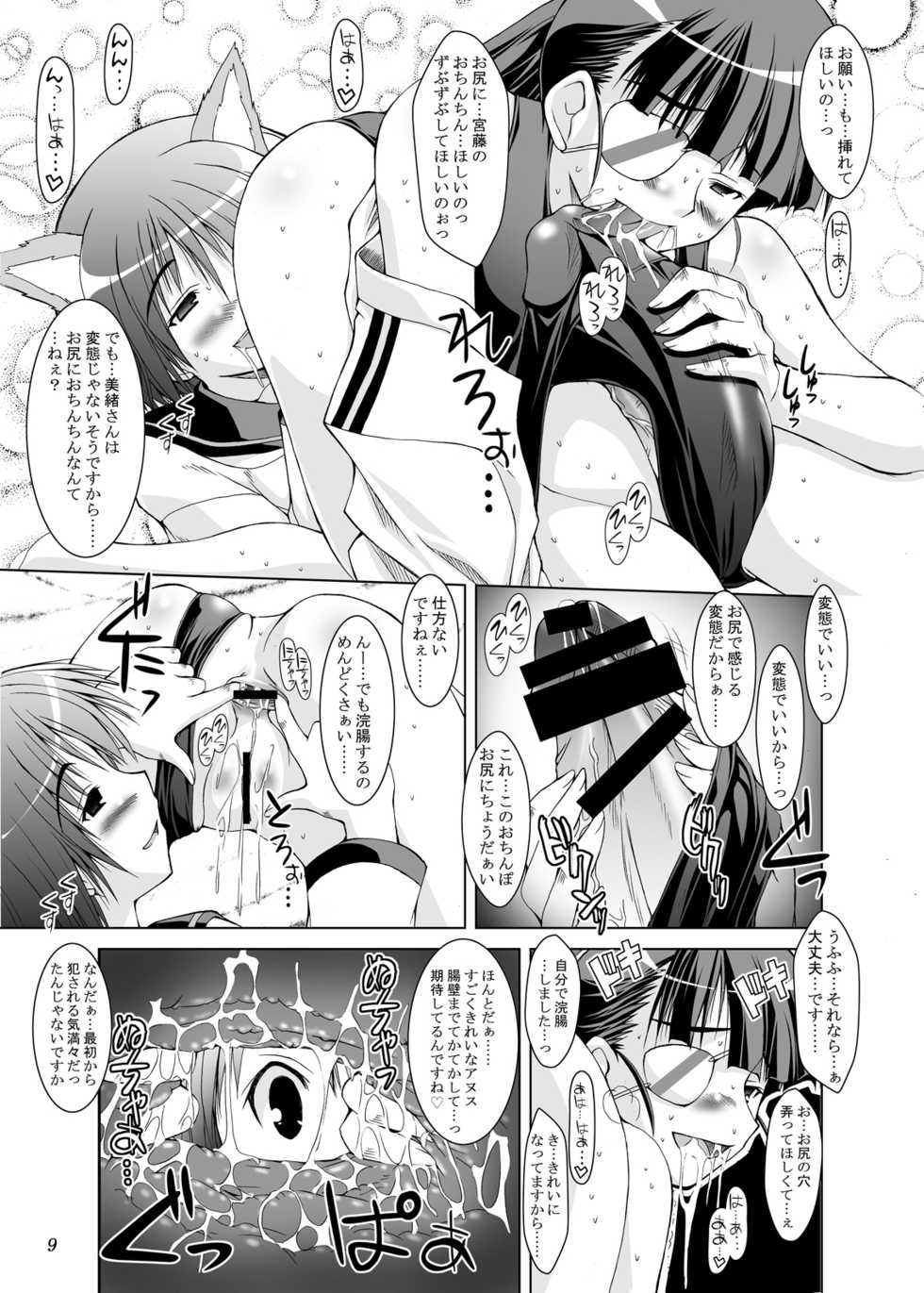 (C74) [ashitakara-ganbaru (Yameta Takashi)] Oni Kyoukan wa Anal ga Osuki (Strike Witches) - Page 8