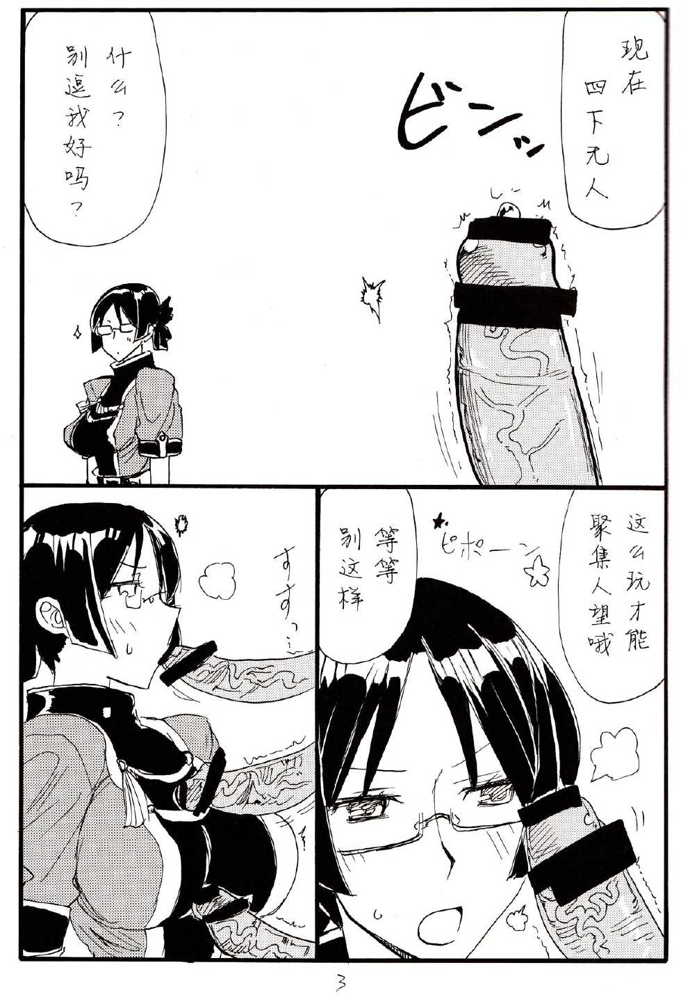 (COMIC1☆7) [King Revolver (Kikuta Kouji)] Haru Oppai (Suisei no Gargantia) [Chinese] [无毒汉化组] - Page 3