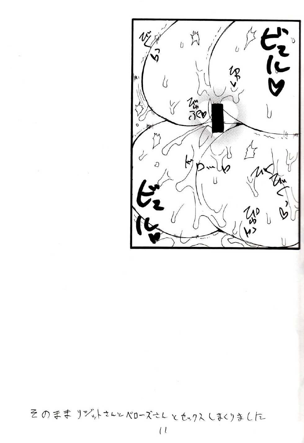(COMIC1☆7) [King Revolver (Kikuta Kouji)] Haru Oppai (Suisei no Gargantia) [Chinese] [无毒汉化组] - Page 11