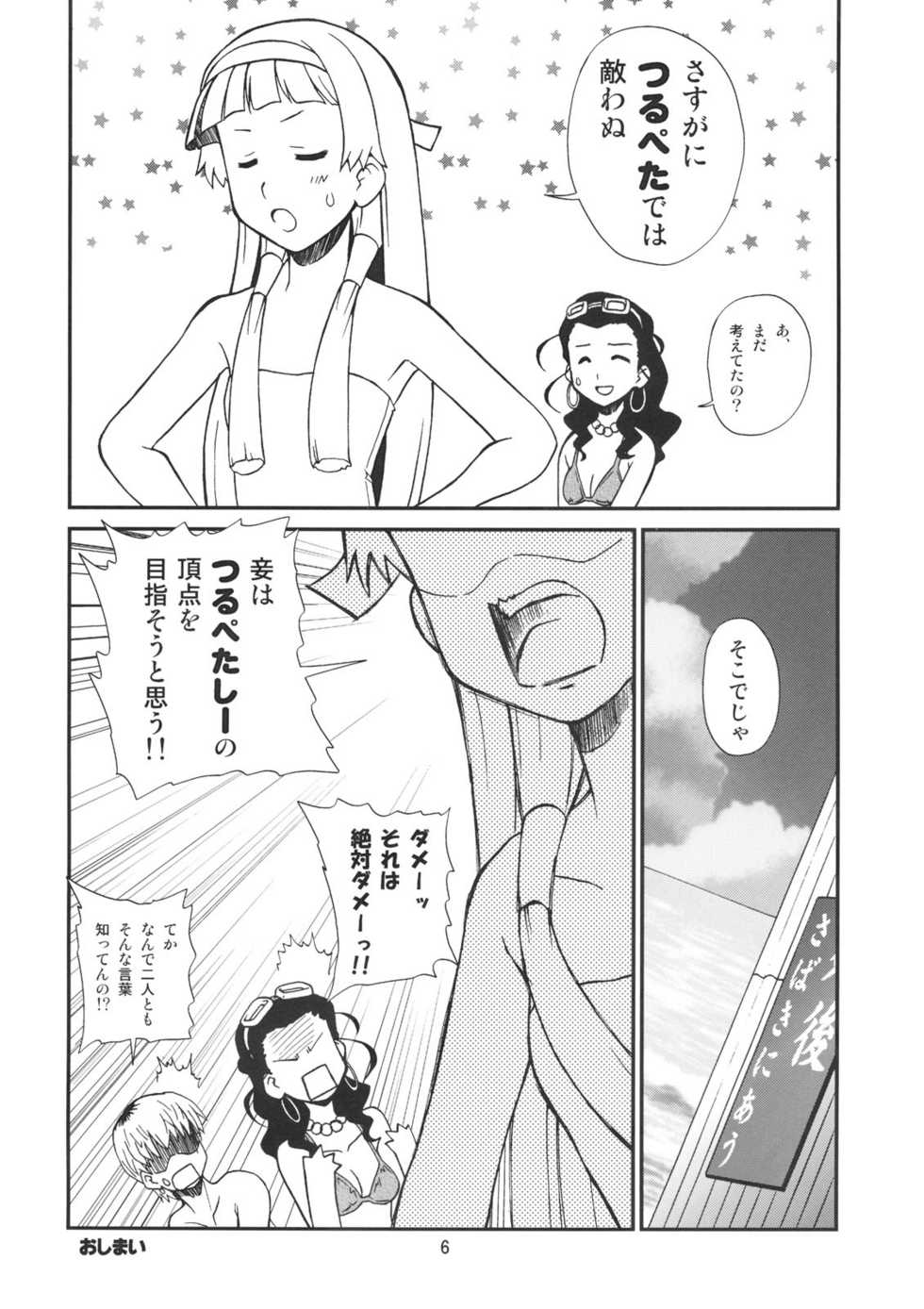 (Nagisai) [Shiokonbu Project (Osamada Meika)] QUAMNANA Gaiden Nagi-sama High Collar Ningyou Shucchouban (Kannagi) - Page 5