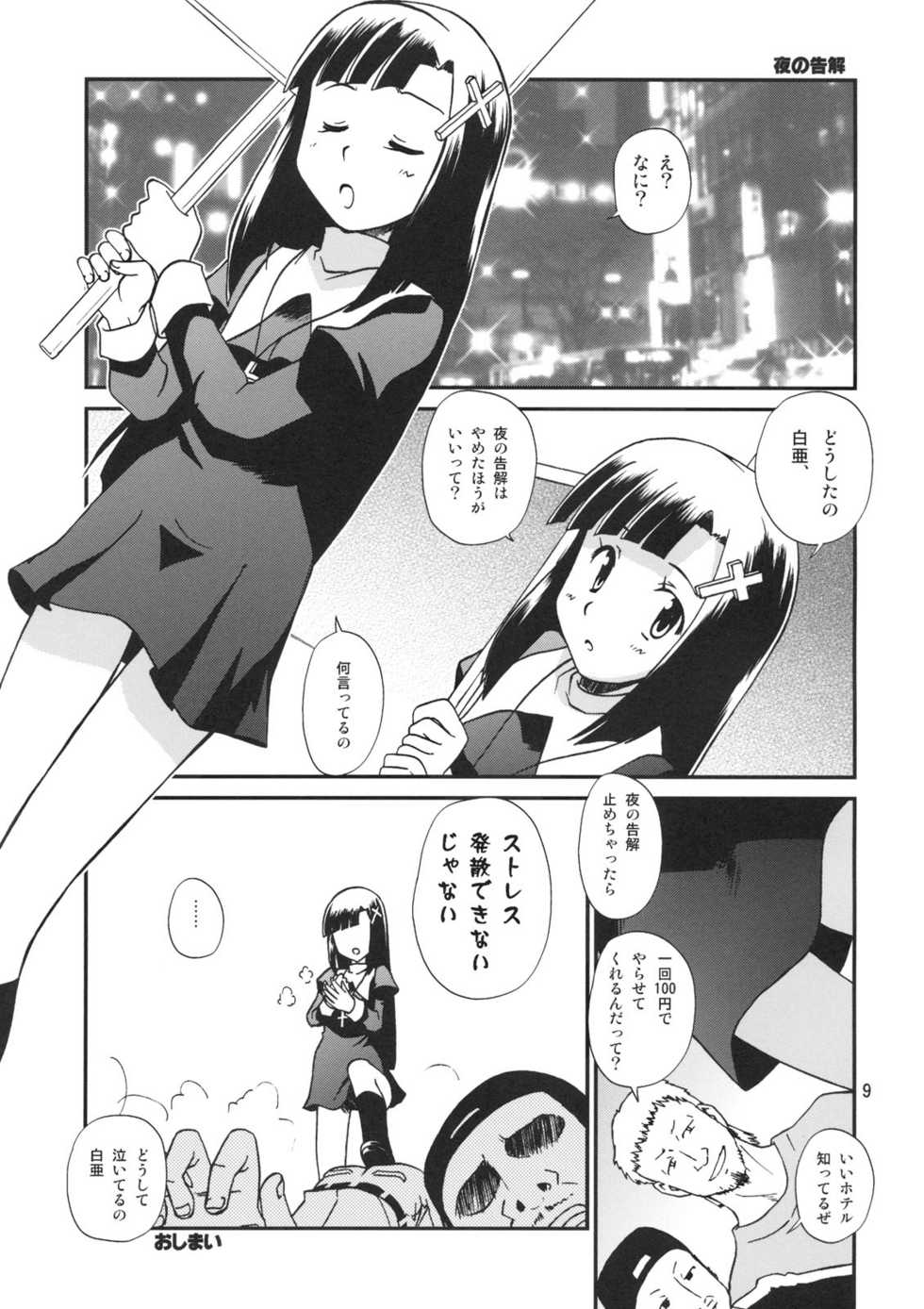 (Nagisai) [Shiokonbu Project (Osamada Meika)] QUAMNANA Gaiden Nagi-sama High Collar Ningyou Shucchouban (Kannagi) - Page 8