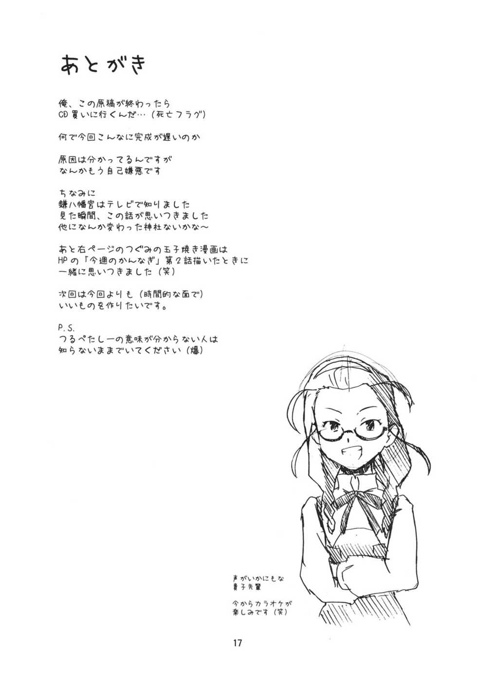 (Nagisai) [Shiokonbu Project (Osamada Meika)] QUAMNANA Gaiden Nagi-sama High Collar Ningyou Shucchouban (Kannagi) - Page 16