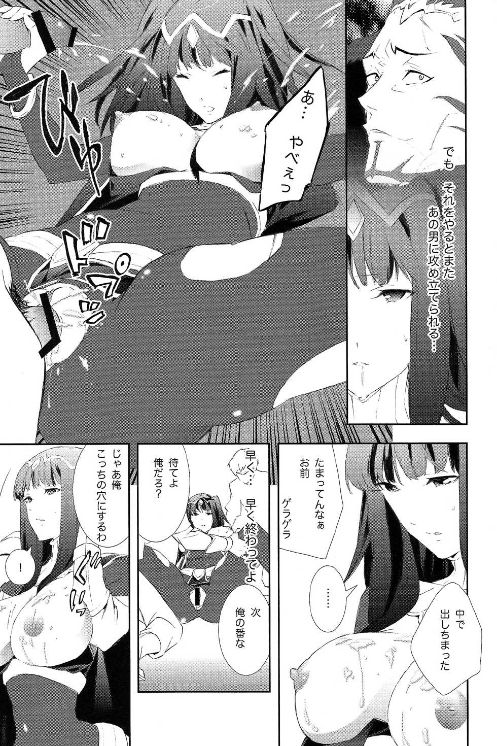 (C83) [Chakui (nalzo)] SWEETS (Fire Emblem Awakening) - Page 20