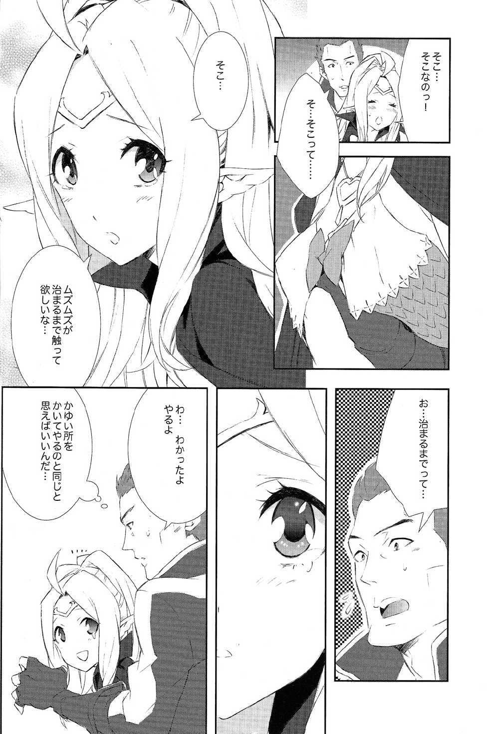 (C83) [Chakui (nalzo)] SWEETS (Fire Emblem Awakening) - Page 23
