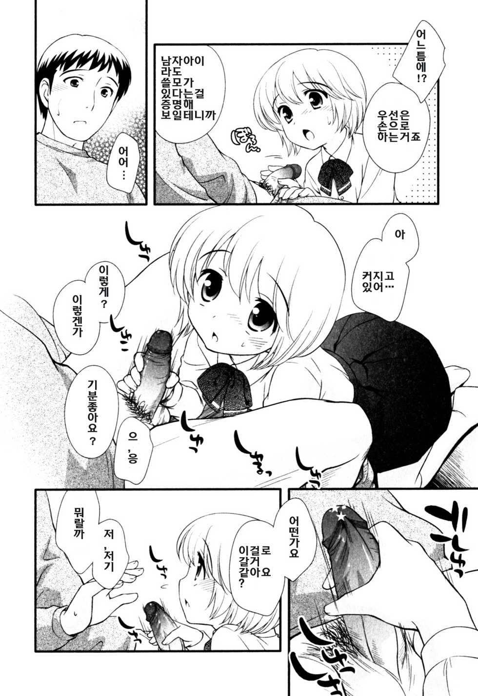 [Anthology] Milk Boys - Ero Shota 2 [Korean] [팀☆면갤] - Page 10