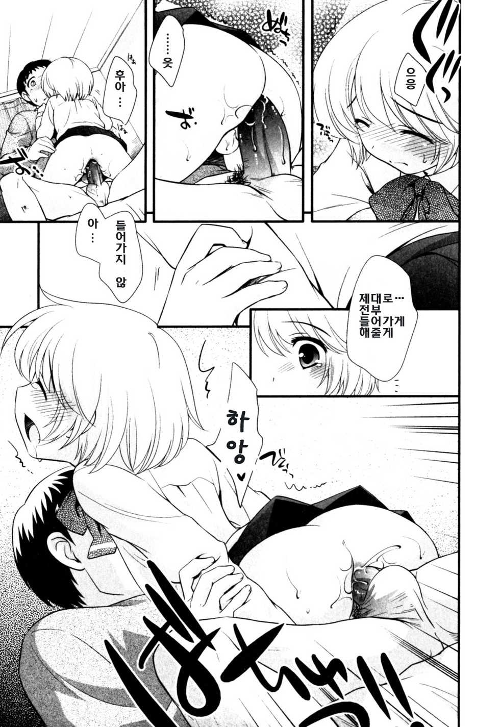 [Anthology] Milk Boys - Ero Shota 2 [Korean] [팀☆면갤] - Page 13