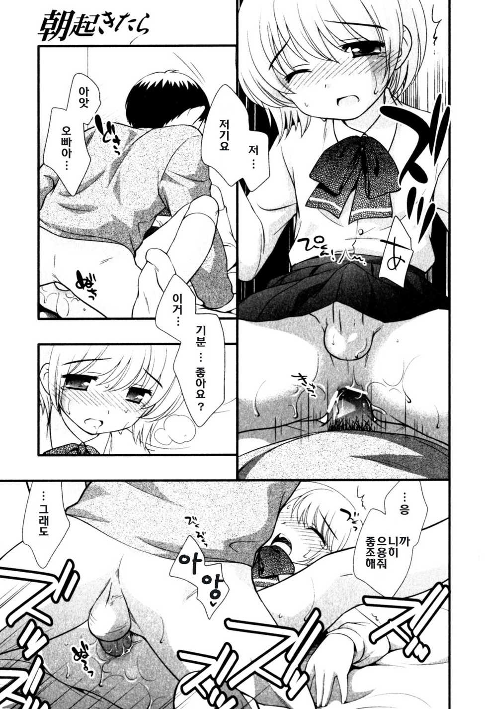 [Anthology] Milk Boys - Ero Shota 2 [Korean] [팀☆면갤] - Page 15