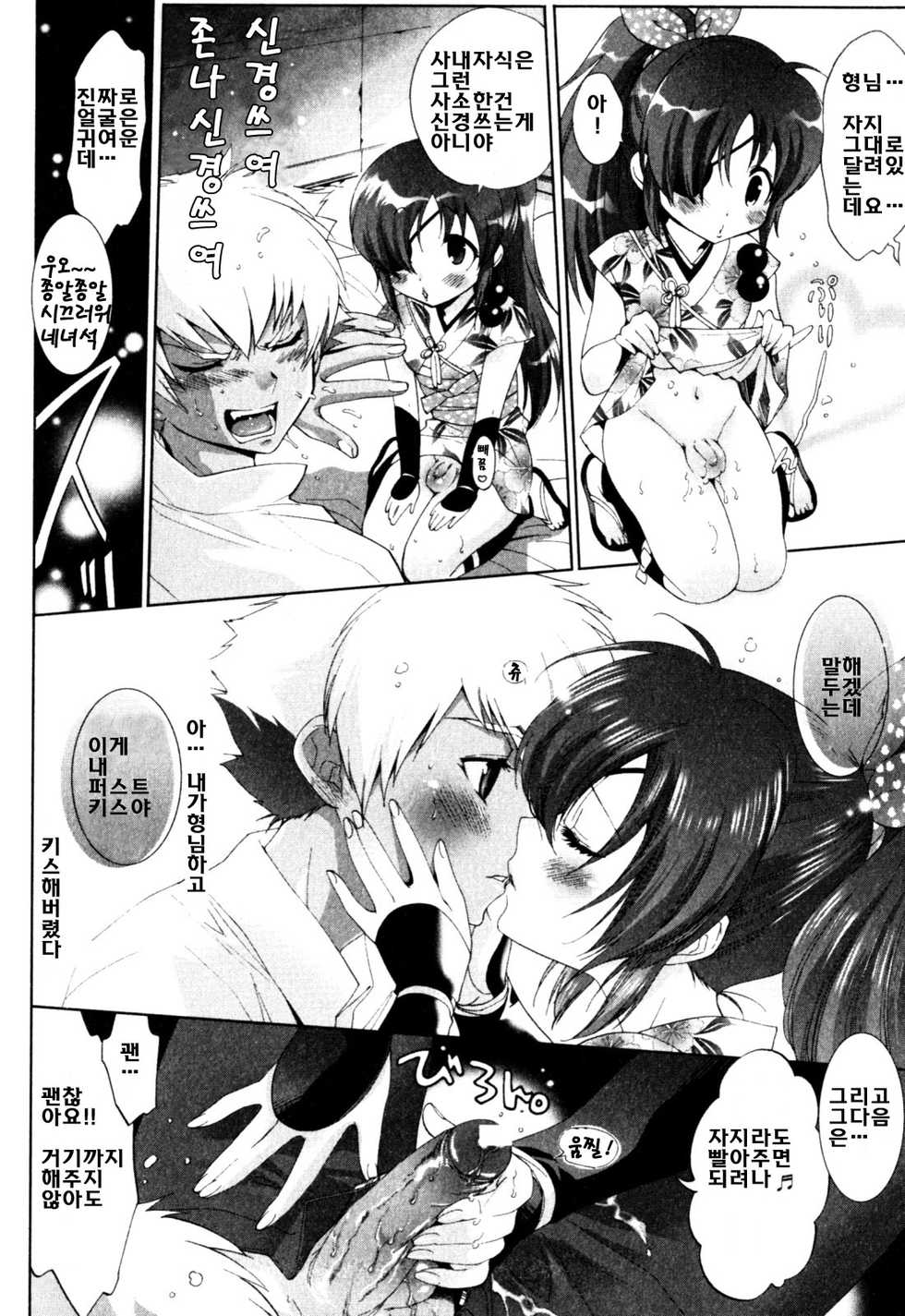 [Anthology] Milk Boys - Ero Shota 2 [Korean] [팀☆면갤] - Page 34