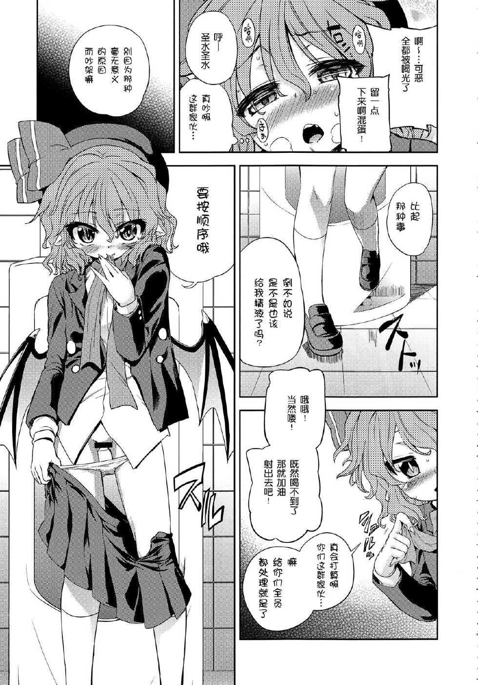 (C83) [Yumemigokoti, Youmusya (Mikage Baku, Gengorou)] Koushuu Benjo (Touhou Project) [Chinese] [btboy12个人汉化] - Page 21