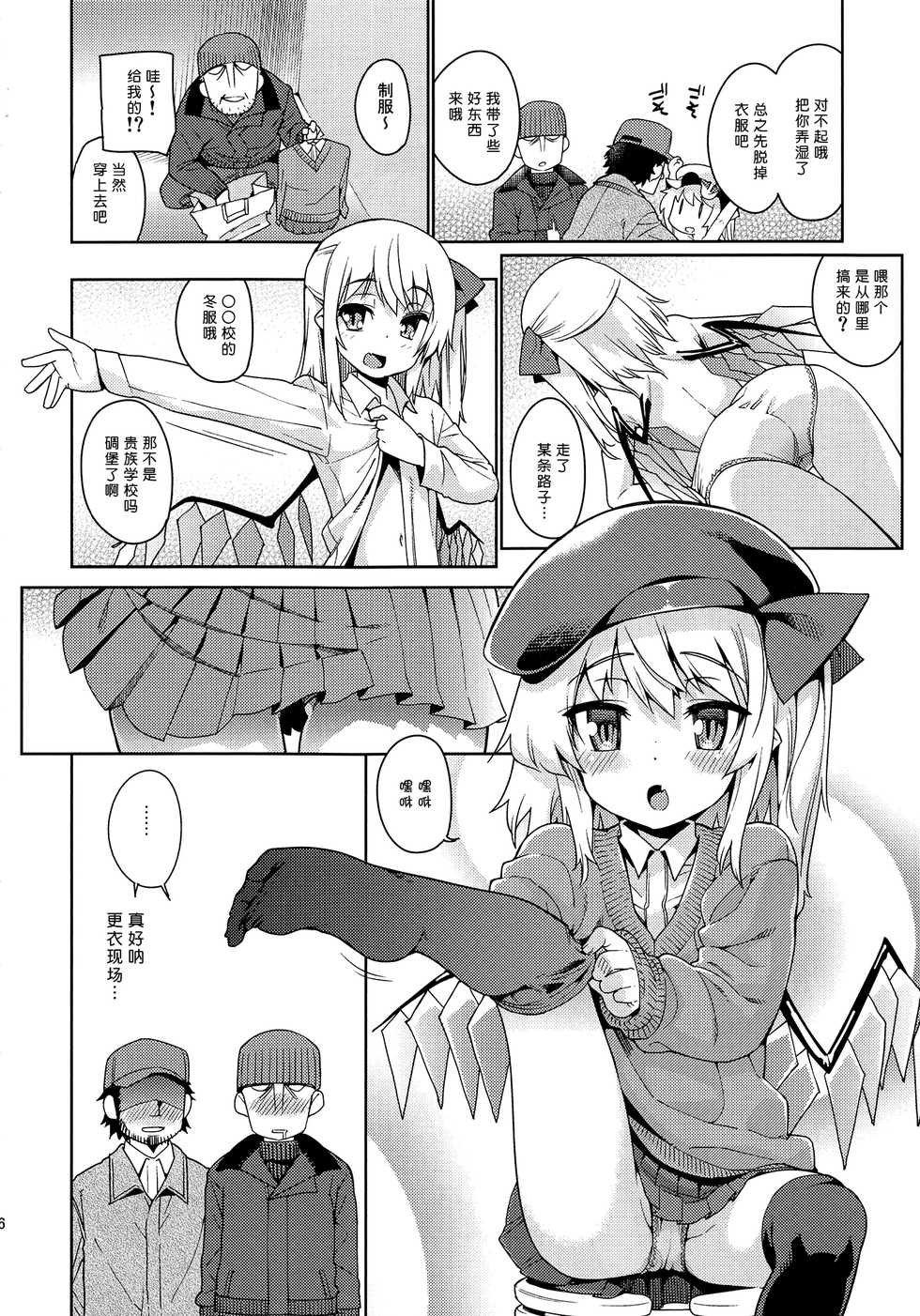 (C83) [Yumemigokoti, Youmusya (Mikage Baku, Gengorou)] Koushuu Benjo (Touhou Project) [Chinese] [btboy12个人汉化] - Page 34