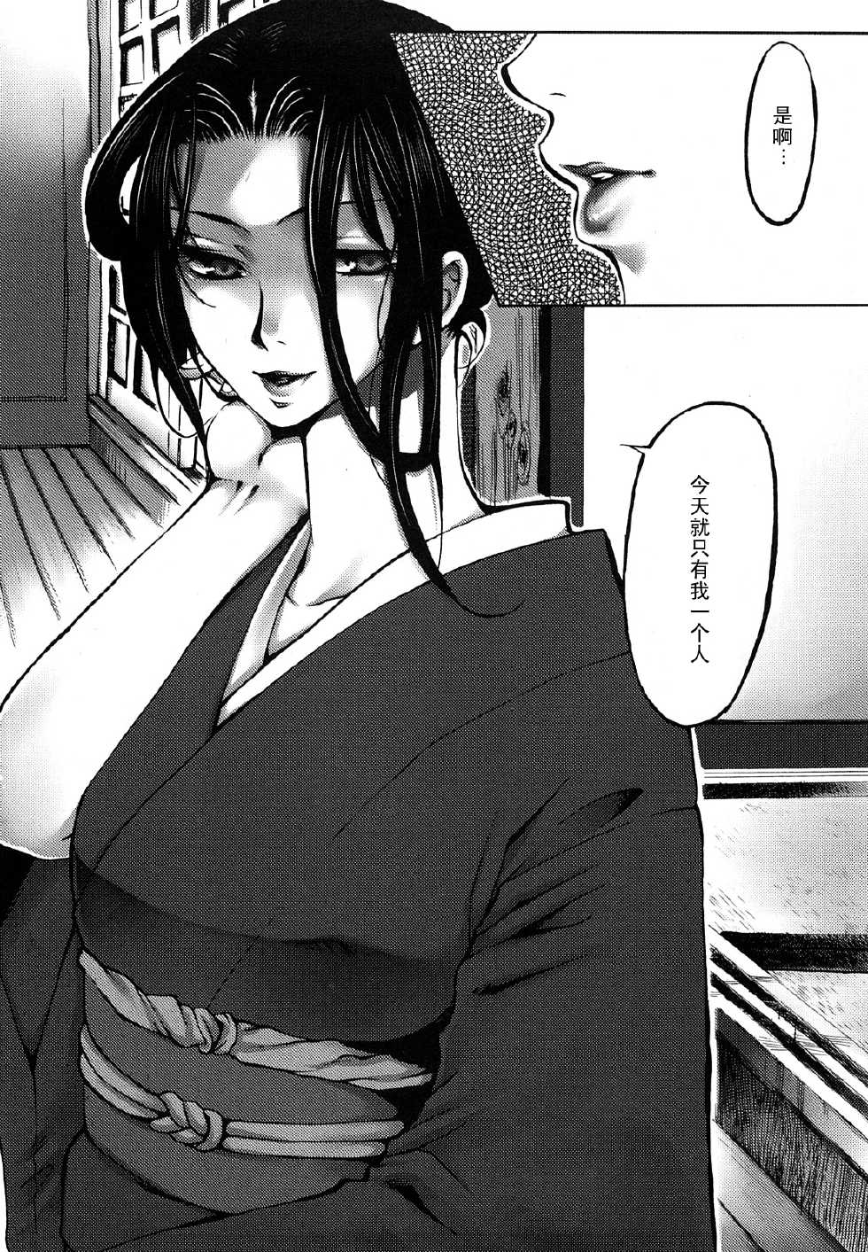 [Kamitani] Kumonosu Miboujin (ADE-MAN) [Chinese] [黑条汉化] - Page 6
