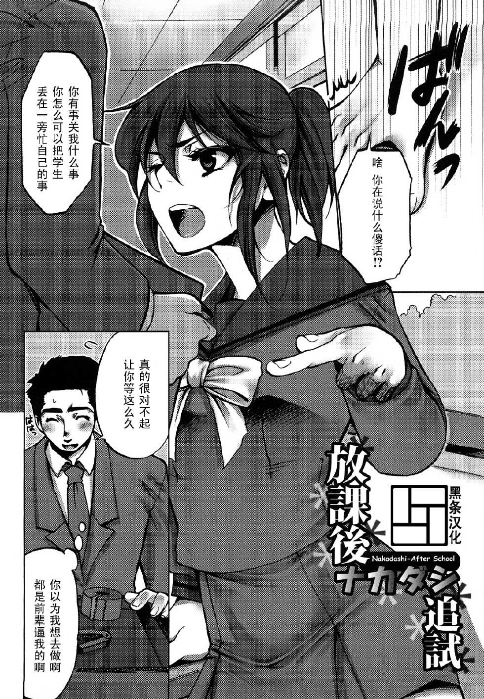 [Kamitani] Houkago Nakadashi Tsuishi - Nakadashi-After School (ADE-MAN) [Chinese] [黑条汉化] - Page 2