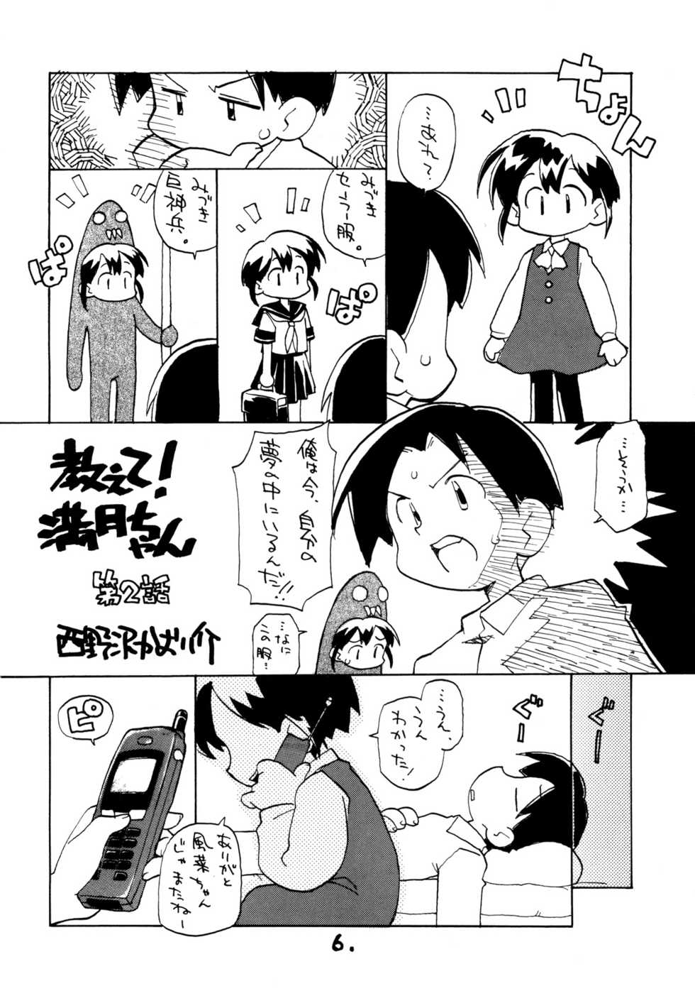 (CR29) [Okosama Lunch (Nishinozawa Kaorisuke, Hirayan)] N.H 1/2 - Page 5
