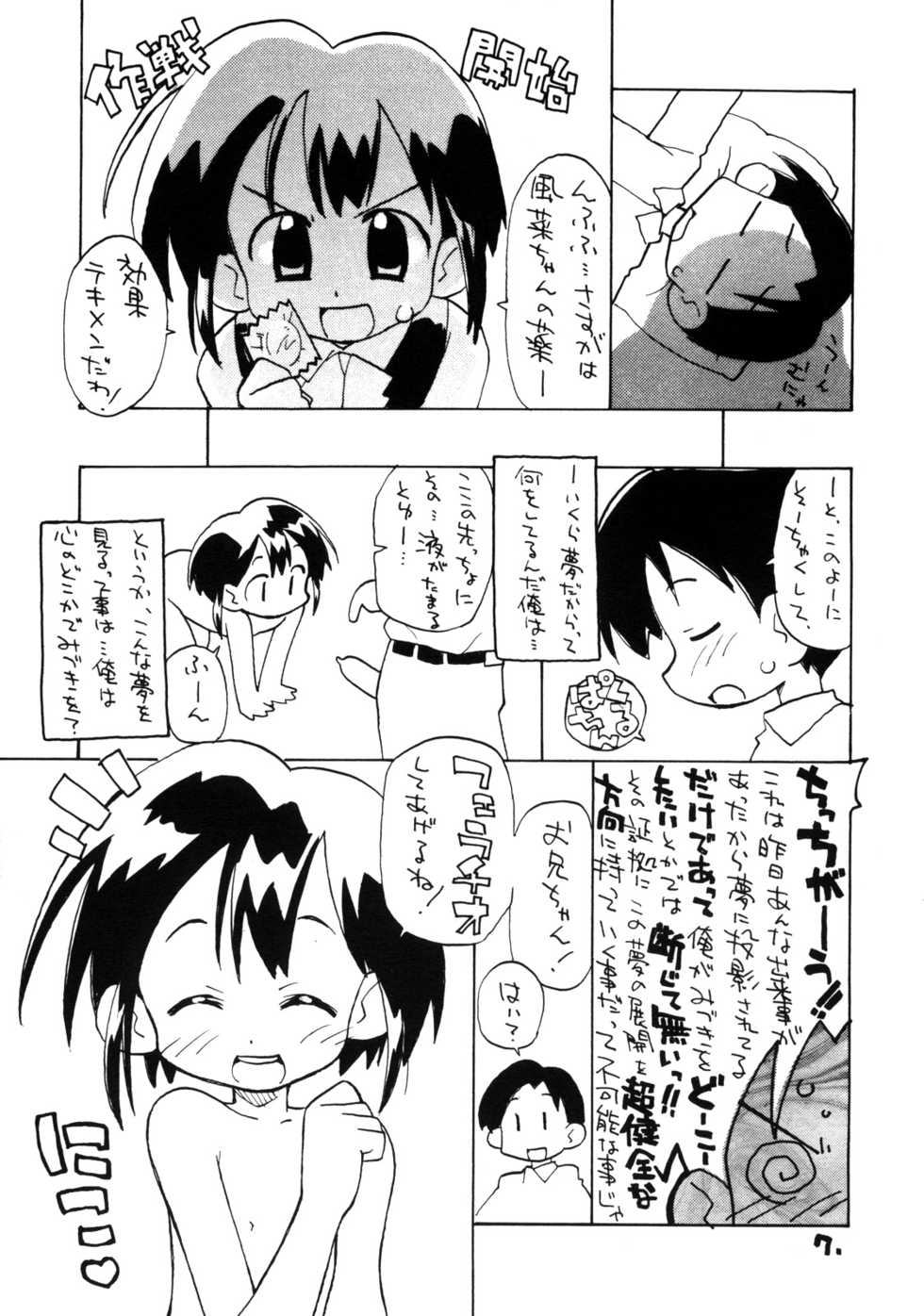 (CR29) [Okosama Lunch (Nishinozawa Kaorisuke, Hirayan)] N.H 1/2 - Page 6