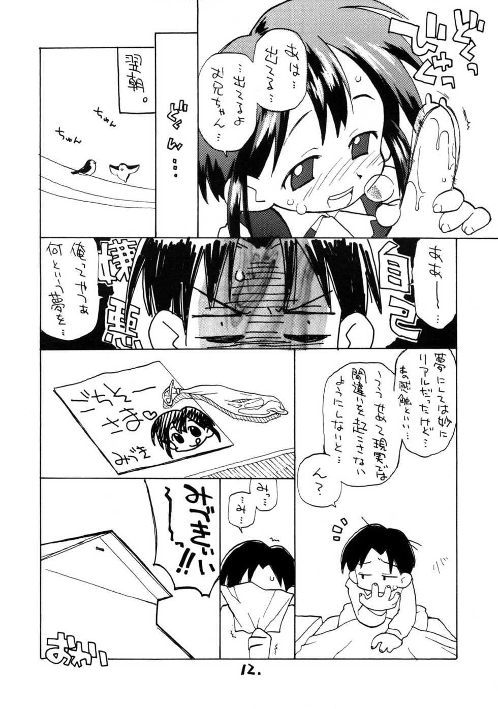 (CR29) [Okosama Lunch (Nishinozawa Kaorisuke, Hirayan)] N.H 1/2 - Page 11