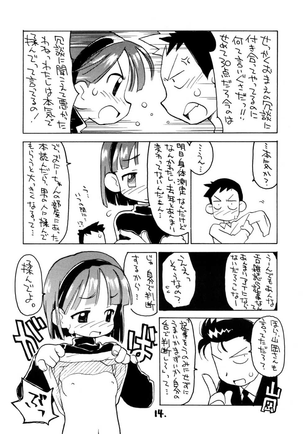 (CR29) [Okosama Lunch (Nishinozawa Kaorisuke, Hirayan)] N.H 1/2 - Page 13