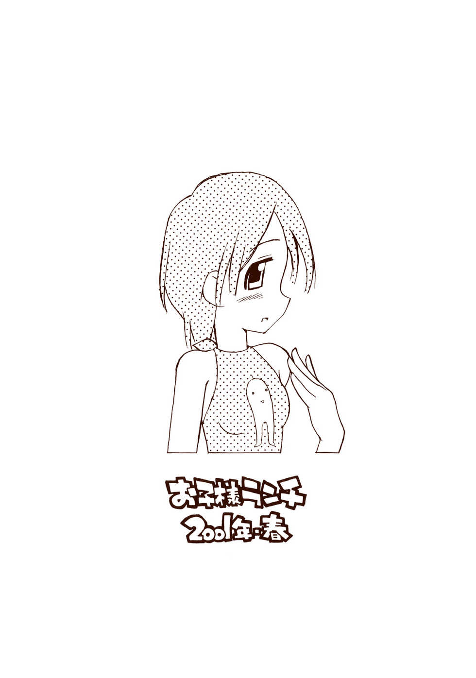 (CR29) [Okosama Lunch (Nishinozawa Kaorisuke, Hirayan)] N.H 1/2 - Page 18