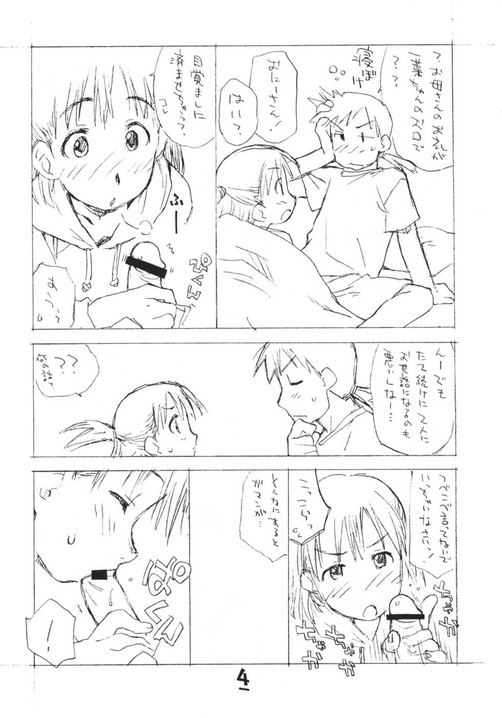 (Puniket 14) [Okosama Lunch (Nishinozawa Kaorisuke, Hirayan)] Okosama Pudding à la Mode 11 - Page 3