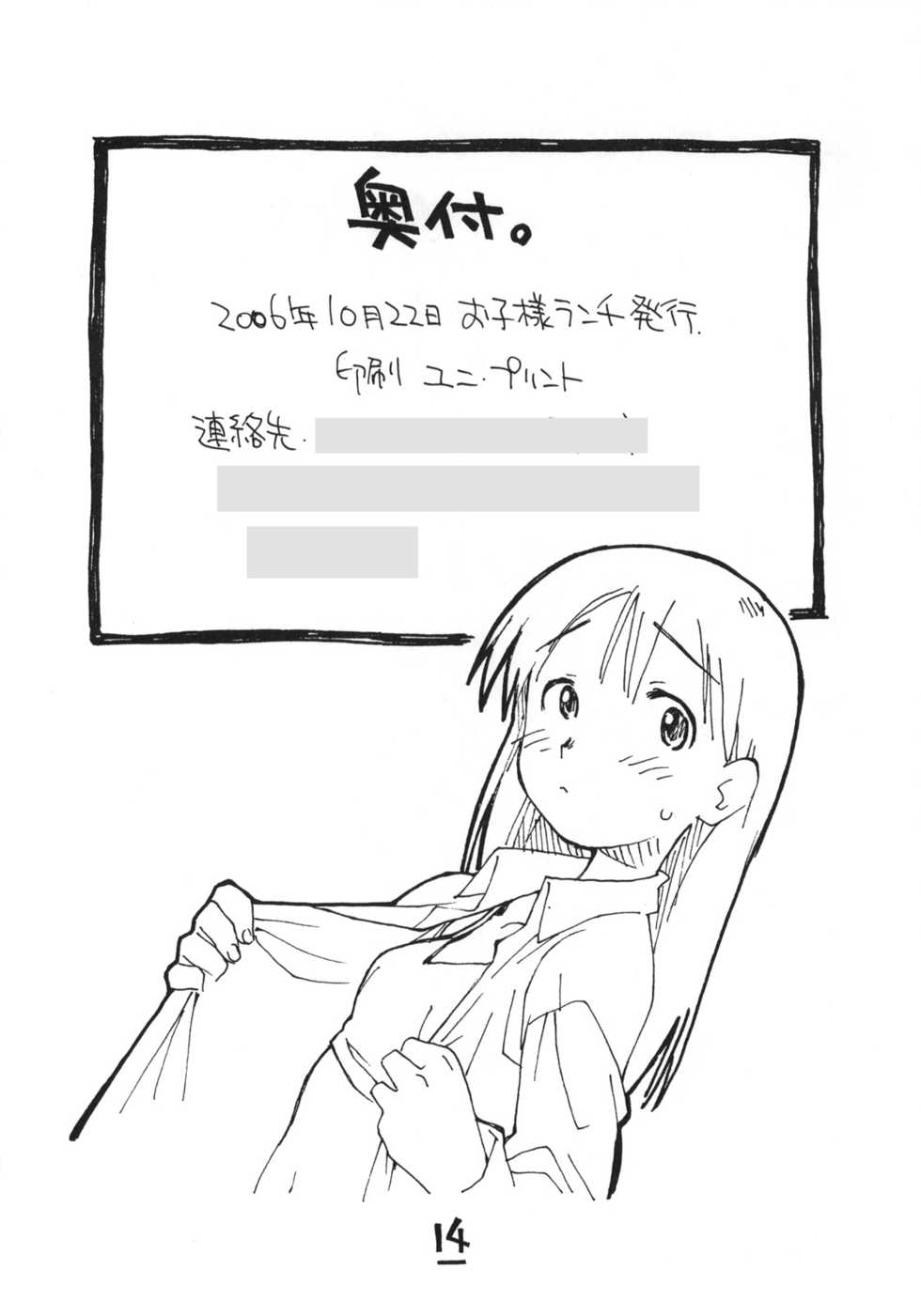 (Puniket 14) [Okosama Lunch (Nishinozawa Kaorisuke, Hirayan)] Okosama Pudding à la Mode 11 - Page 13