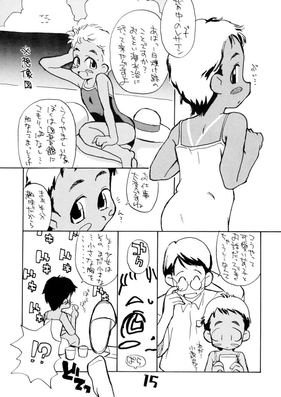 (Kasunichibu Bussan-ten) [Okosama Lunch (Nishinozawa Kaorisuke, Hirayan)] Okosama Lunch Natsu no Omohide Wantsu - Page 14