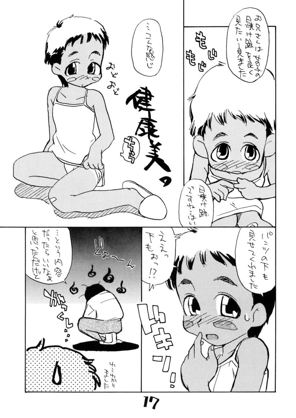 (Kasunichibu Bussan-ten) [Okosama Lunch (Nishinozawa Kaorisuke, Hirayan)] Okosama Lunch Natsu no Omohide Wantsu - Page 16