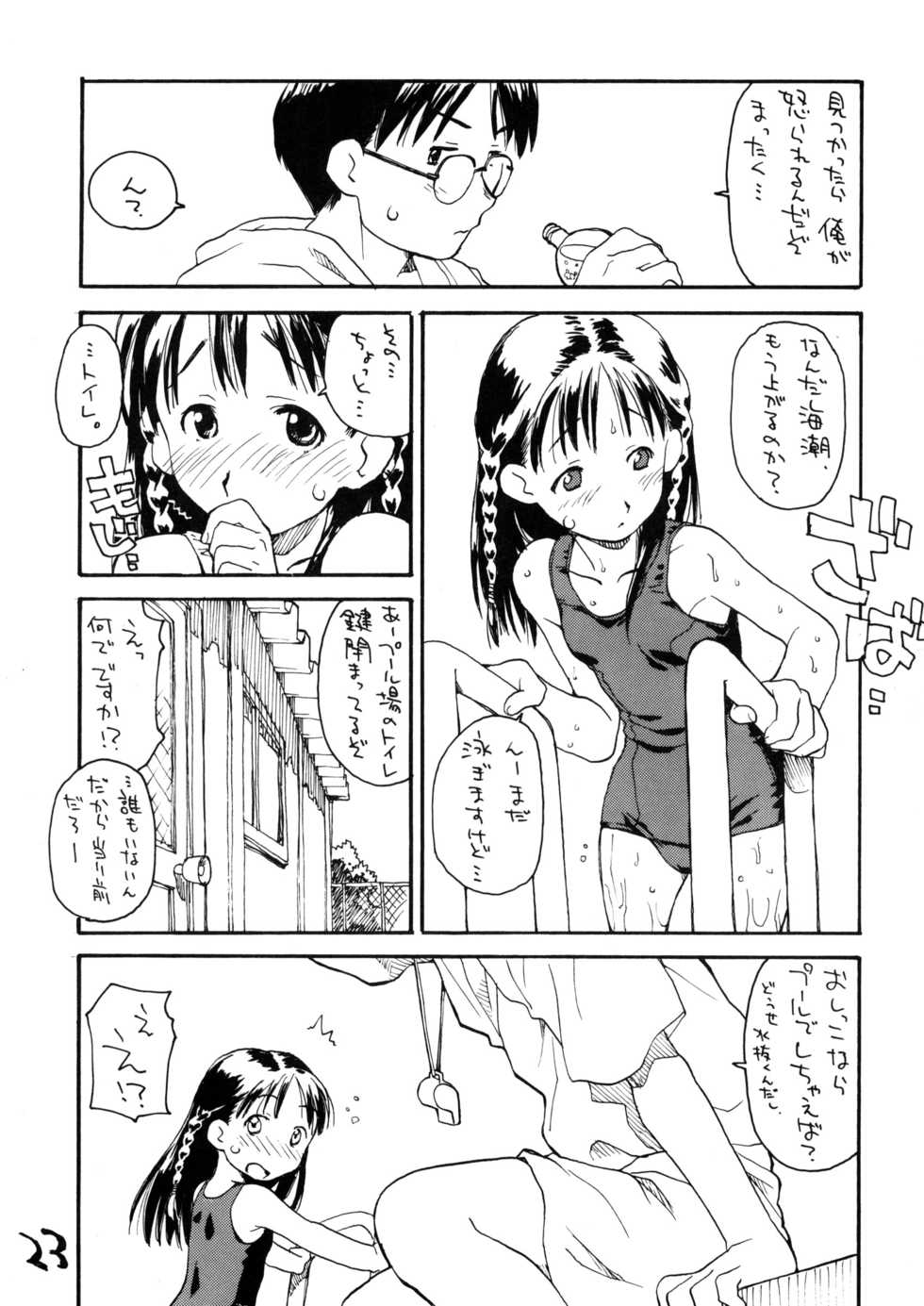 (Kasunichibu Bussan-ten) [Okosama Lunch (Nishinozawa Kaorisuke, Hirayan)] Okosama Lunch Natsu no Omohide Wantsu - Page 22