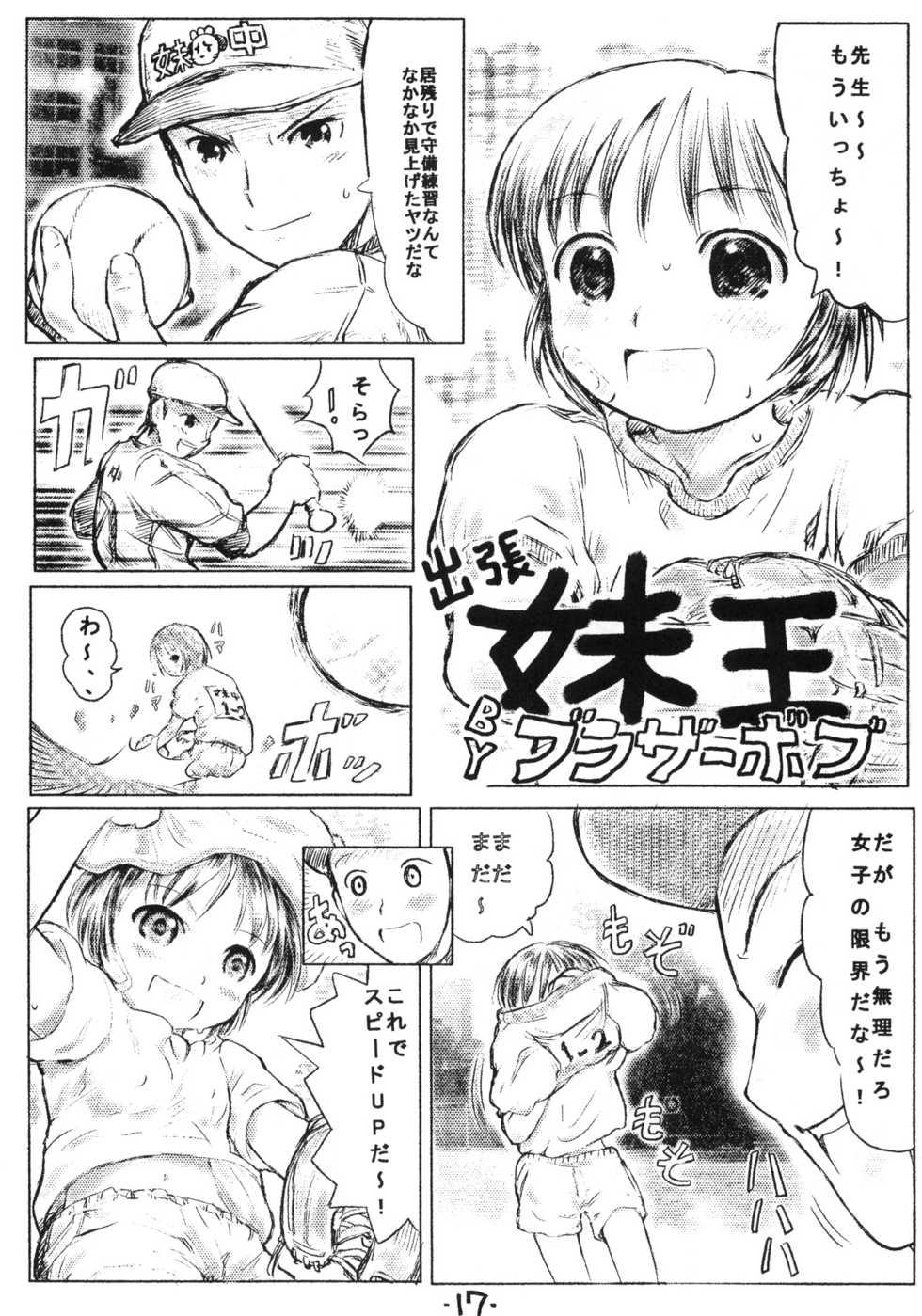 (C71) [Okosama Lunch (Nishinozawa Kaorisuke, Hirayan)] Okosama Lunch Kagai Jugyou 2+ Plus - Page 16