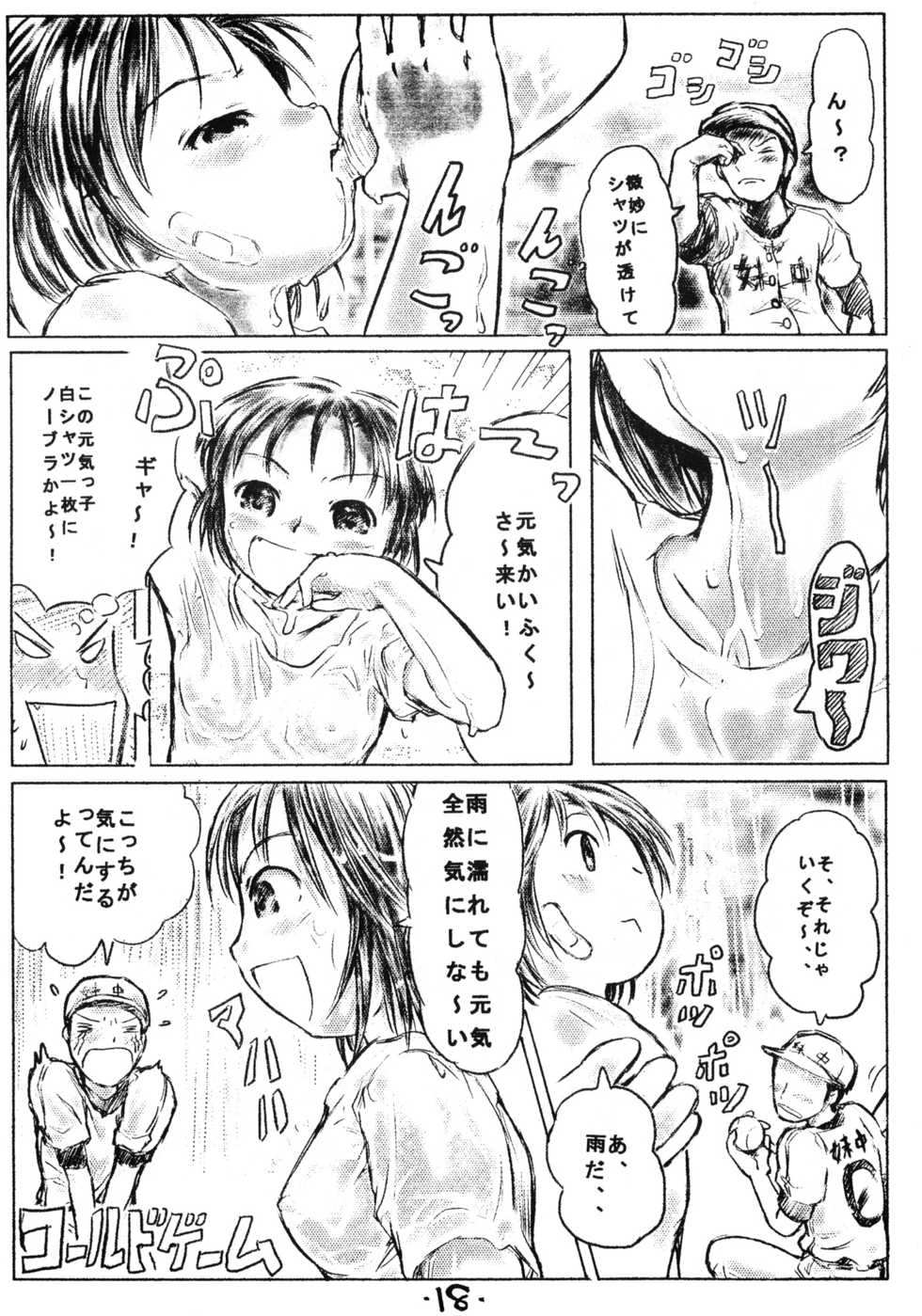 (C71) [Okosama Lunch (Nishinozawa Kaorisuke, Hirayan)] Okosama Lunch Kagai Jugyou 2+ Plus - Page 17