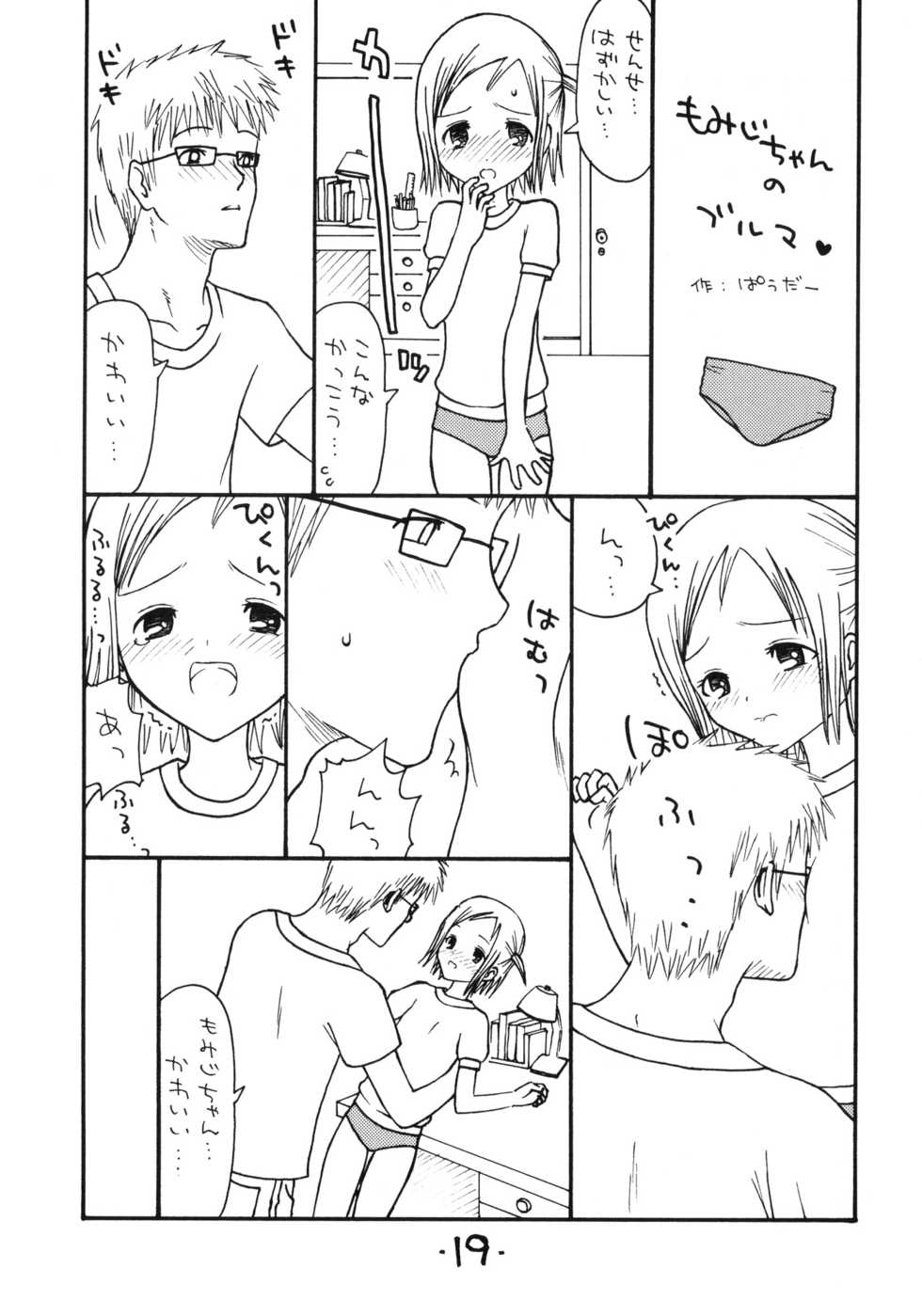 (C71) [Okosama Lunch (Nishinozawa Kaorisuke, Hirayan)] Okosama Lunch Kagai Jugyou 2+ Plus - Page 18