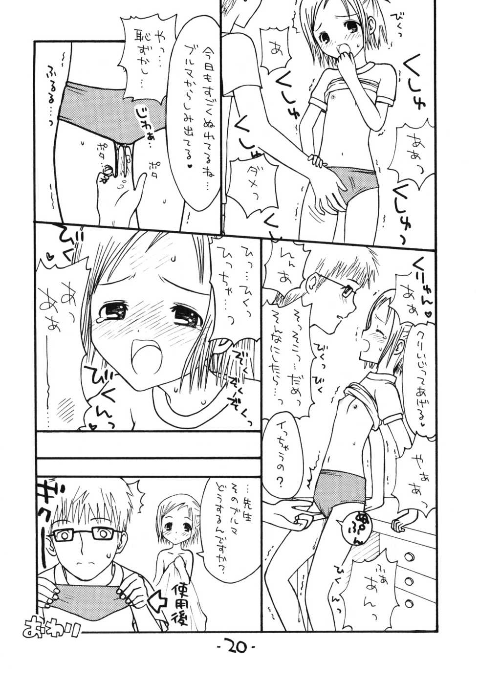 (C71) [Okosama Lunch (Nishinozawa Kaorisuke, Hirayan)] Okosama Lunch Kagai Jugyou 2+ Plus - Page 19