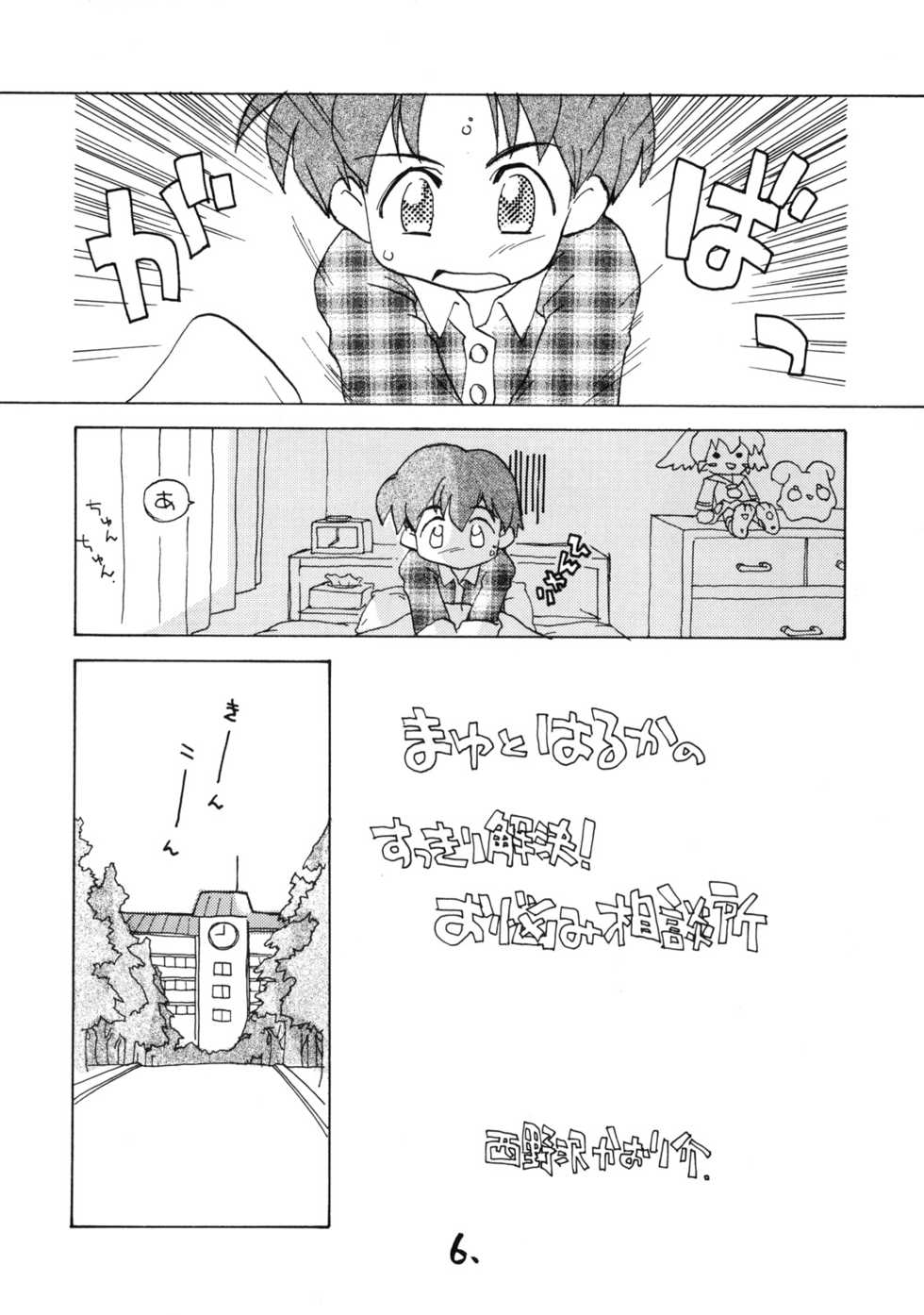 [Okosama Lunch (Nishinozawa Kaorisuke, Hirayan)] Okosama Lunch Kagai Jugyou Light - Page 5