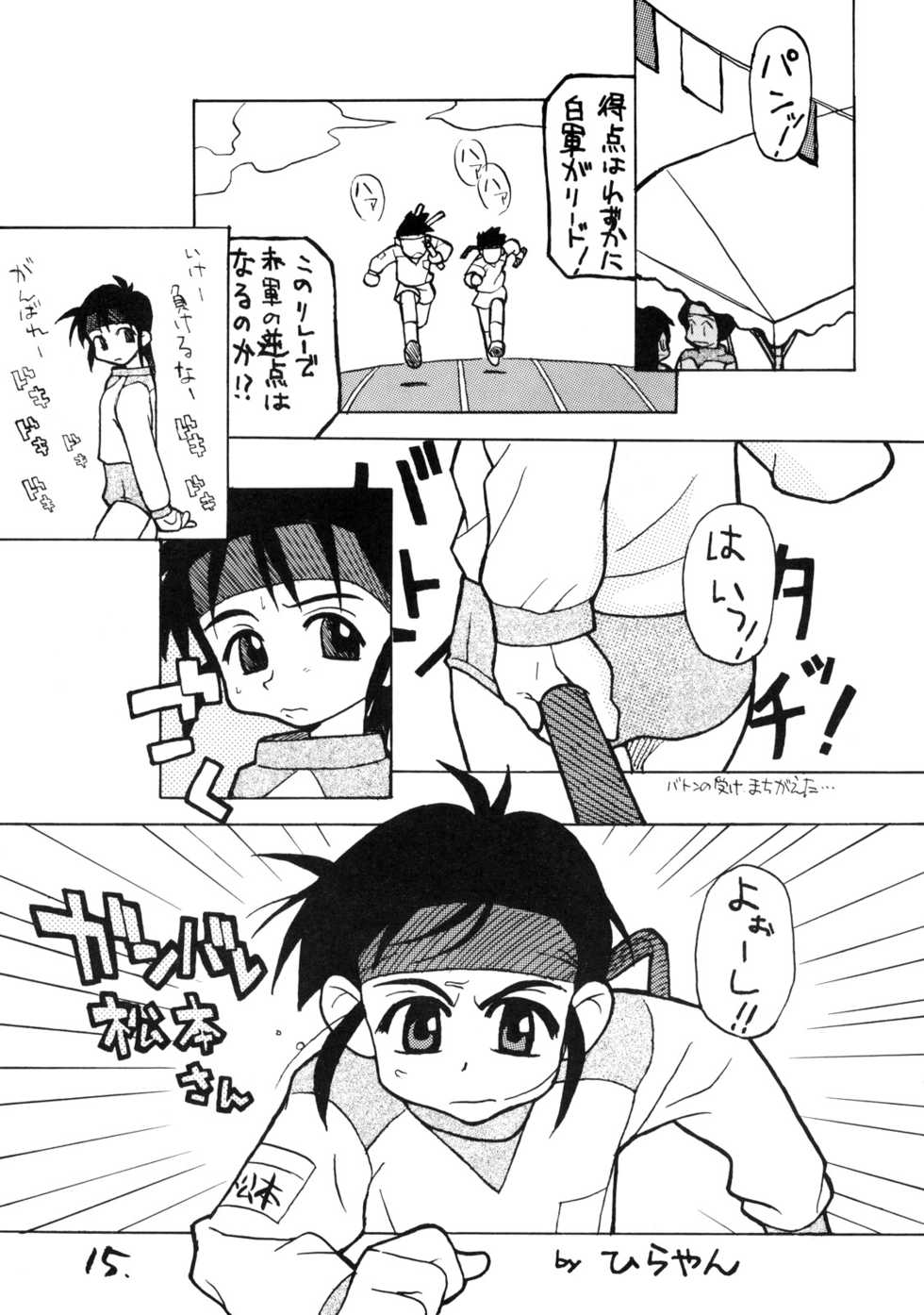 [Okosama Lunch (Nishinozawa Kaorisuke, Hirayan)] Okosama Lunch Kagai Jugyou Light - Page 14