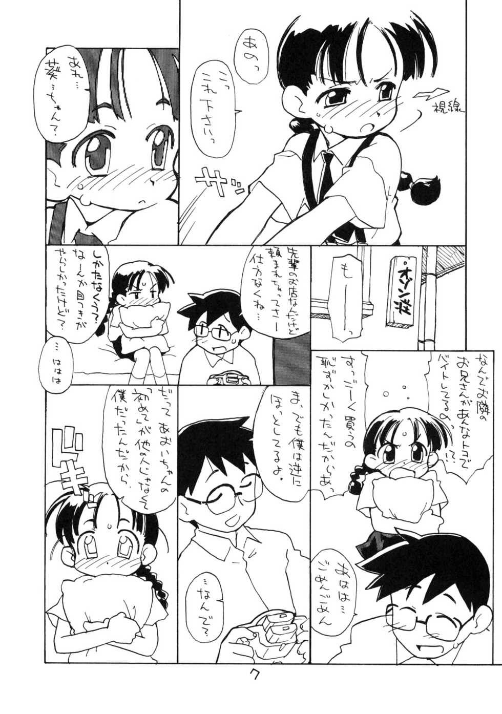 (CR27) [Okosama Lunch (Nishinozawa Kaorisuke, Hirayan)] Okosama Lunch Hatsutaiken+ Plus - Page 6