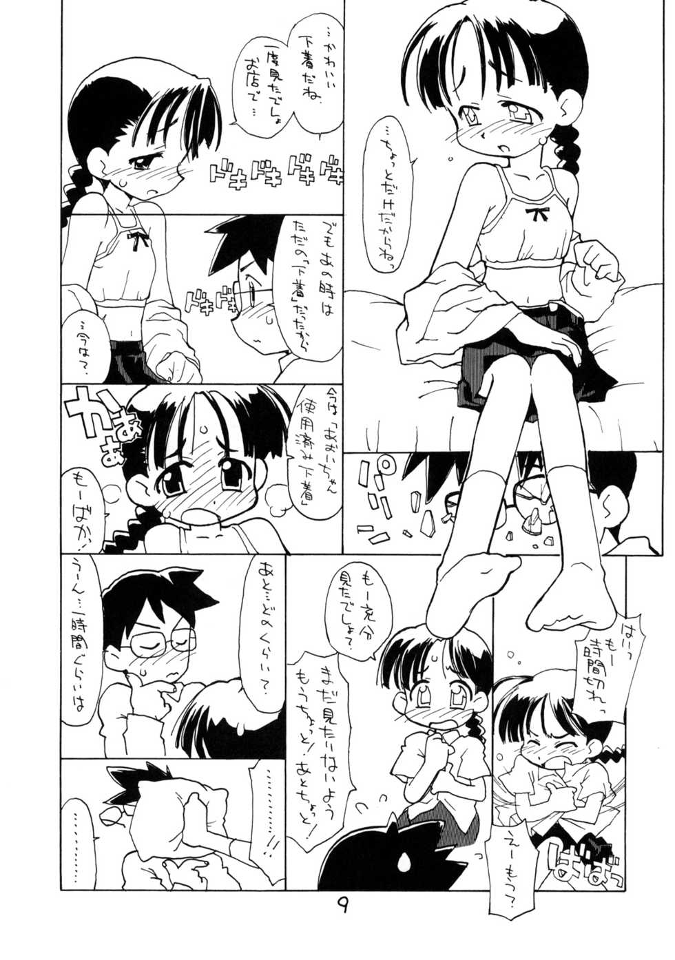 (CR27) [Okosama Lunch (Nishinozawa Kaorisuke, Hirayan)] Okosama Lunch Hatsutaiken+ Plus - Page 8