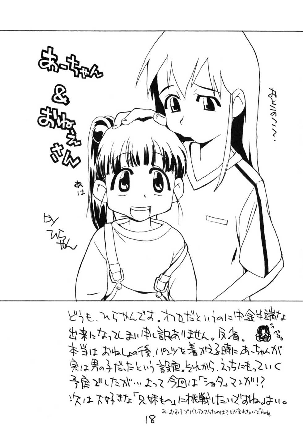 (CR27) [Okosama Lunch (Nishinozawa Kaorisuke, Hirayan)] Okosama Lunch Hatsutaiken+ Plus - Page 17