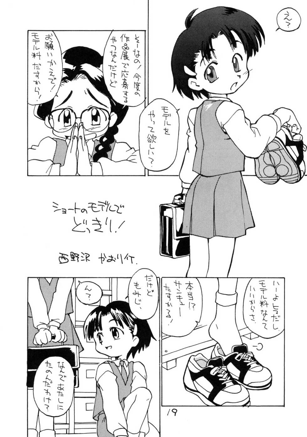 (CR27) [Okosama Lunch (Nishinozawa Kaorisuke, Hirayan)] Okosama Lunch Hatsutaiken+ Plus - Page 18