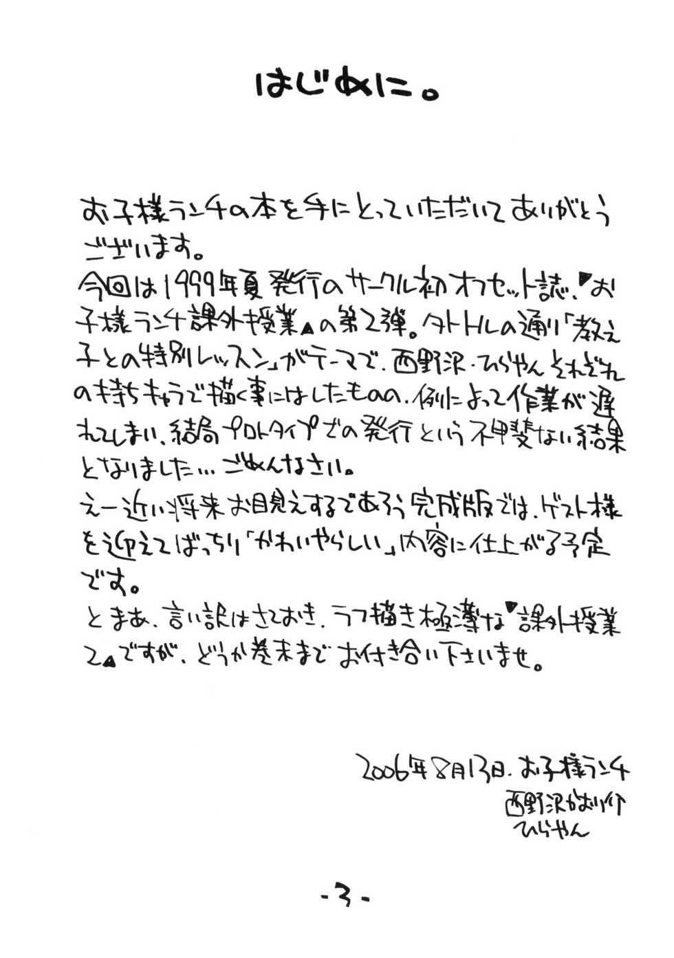 (C70) [Okosama Lunch (Nishinozawa Kaorisuke, Hirayan)] Okosama Lunch Kagai Jugyou 2 - Page 2