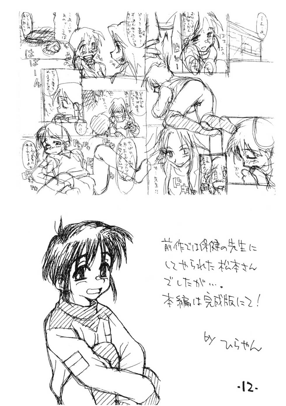 (C70) [Okosama Lunch (Nishinozawa Kaorisuke, Hirayan)] Okosama Lunch Kagai Jugyou 2 - Page 11