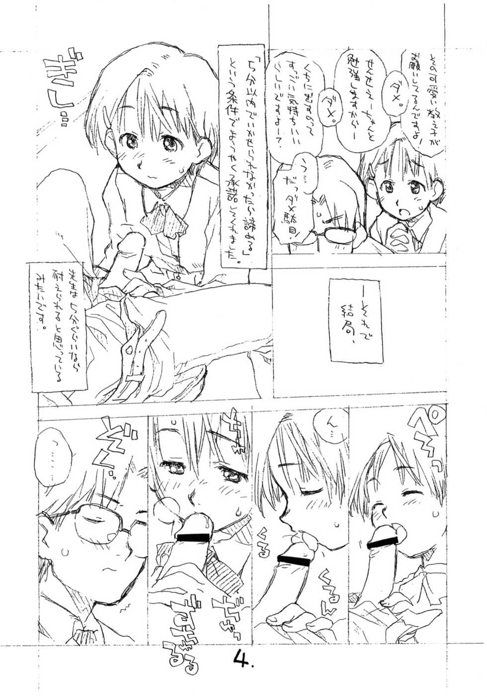 (C67) [Okosama Lunch (Nishinozawa Kaorisuke, Hirayan)] Okosama One-touch 2x2.5 - Page 3