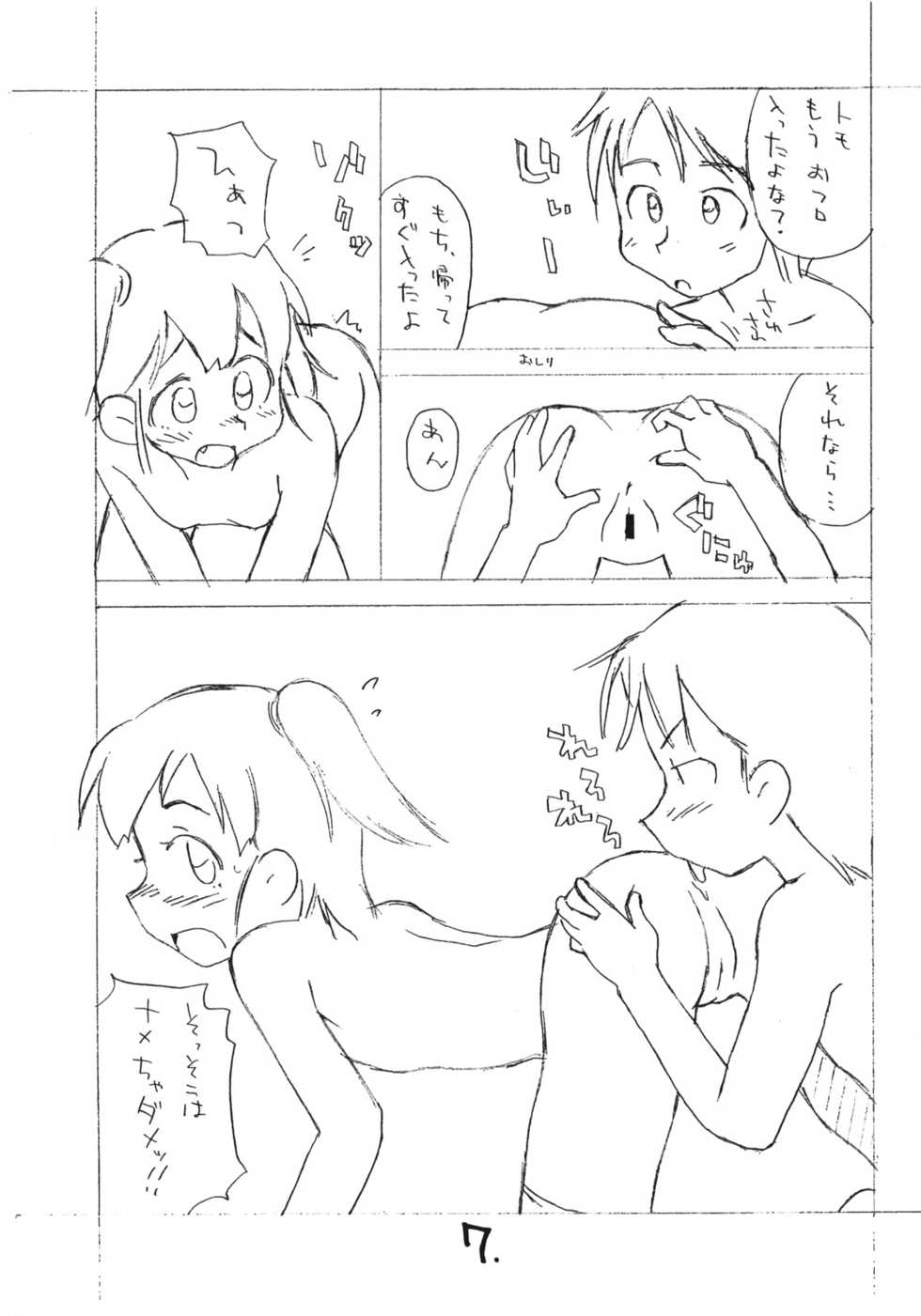 (C67) [Okosama Lunch (Nishinozawa Kaorisuke, Hirayan)] Okosama One-touch 2x2.5 - Page 6