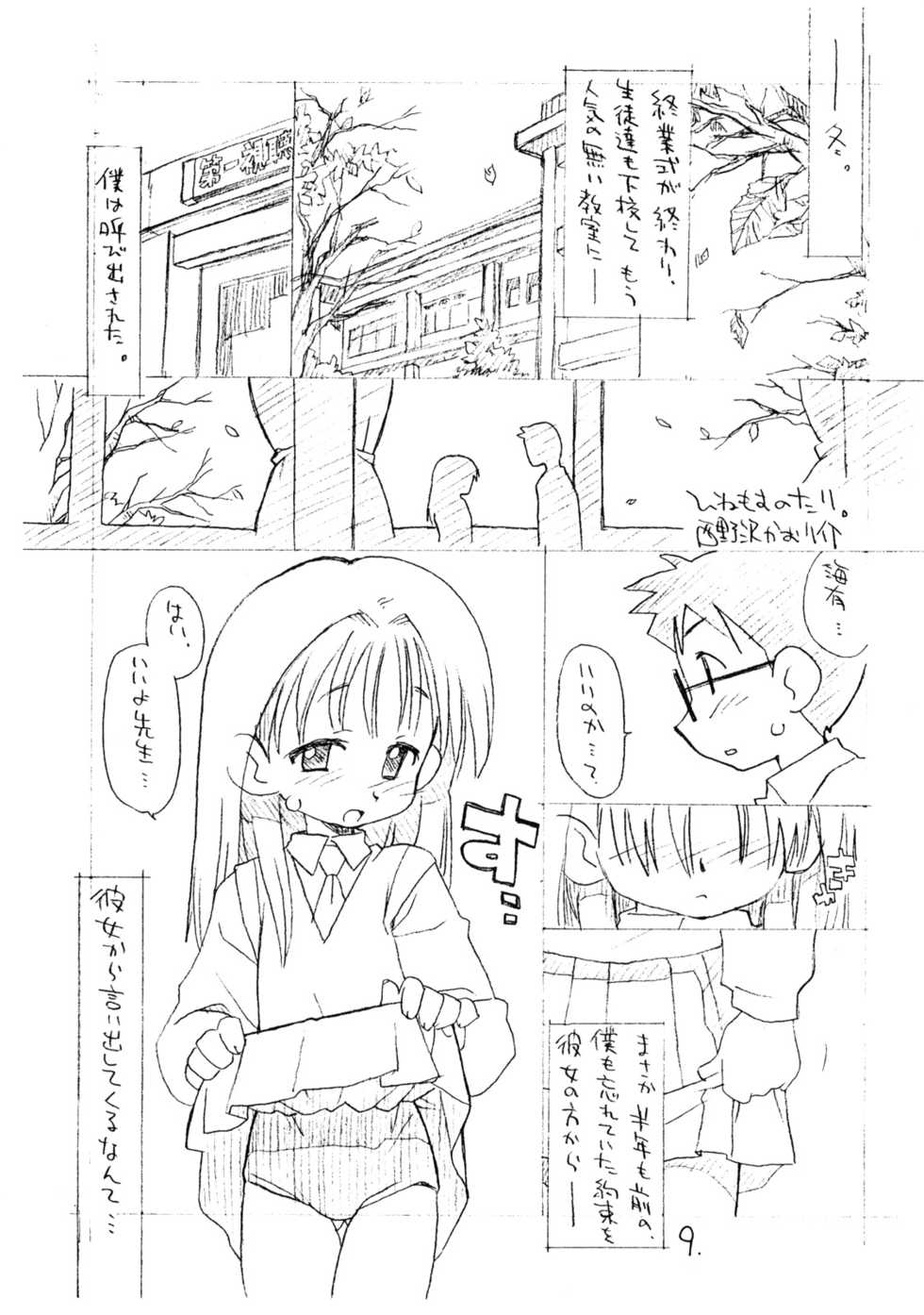 (C61) [Okosama Lunch (Nishinozawa Kaorisuke, Hirayan)] Okosama One-touch - Page 8