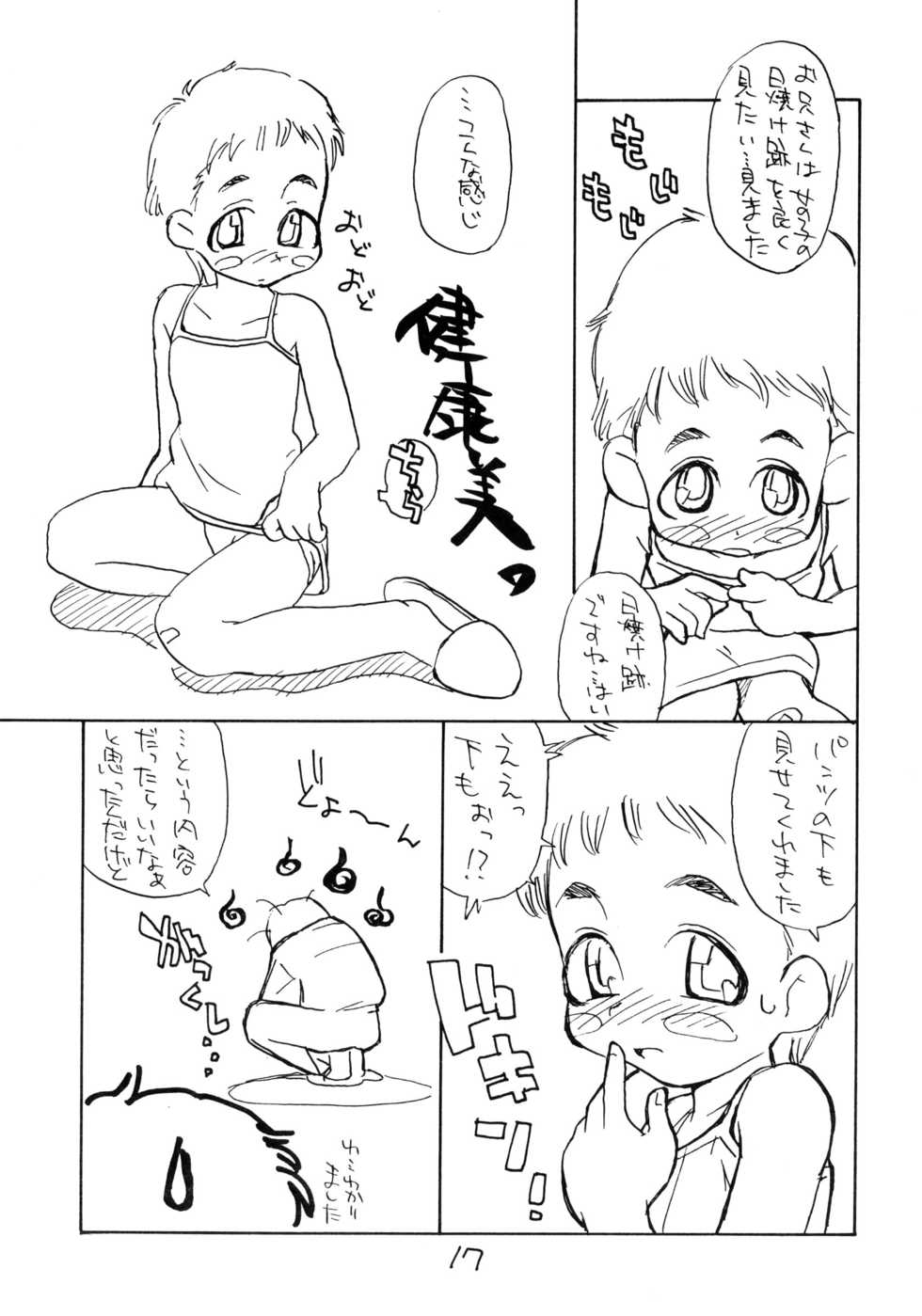 (C58) [Okosama Lunch (Nishinozawa Kaorisuke, Hirayan)] Okosama Lunch Natsu no Omohide - Page 16